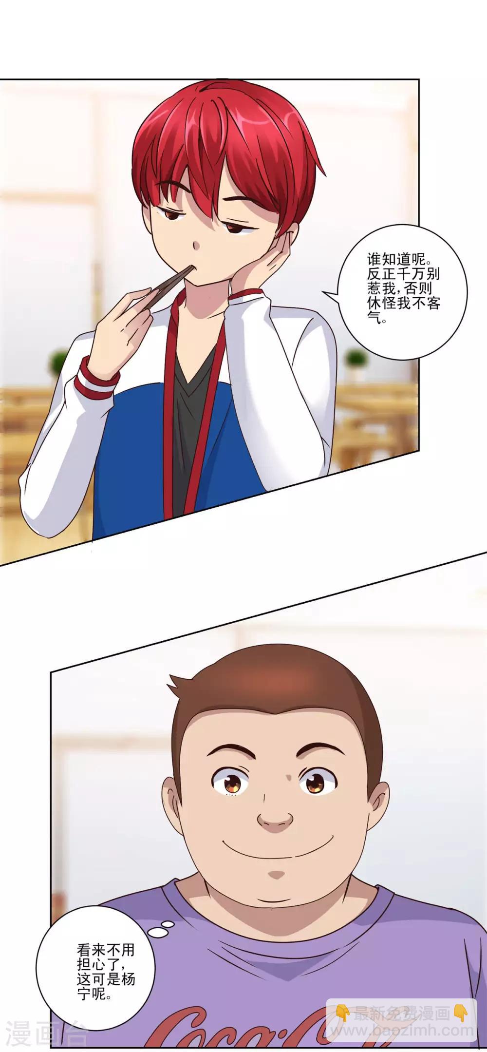 🍼都市至尊系统 第89话 王志专和许波的密谋 第8页