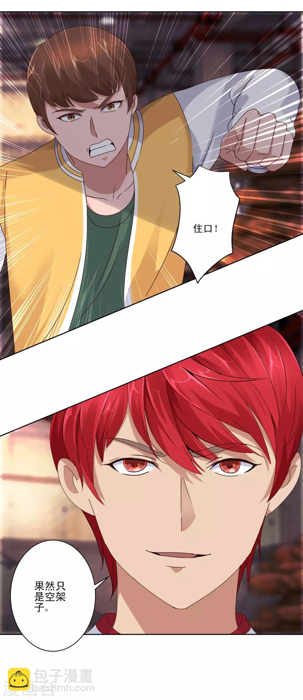 🍼都市至尊系统 第93话 许波双臂脱臼 第13页