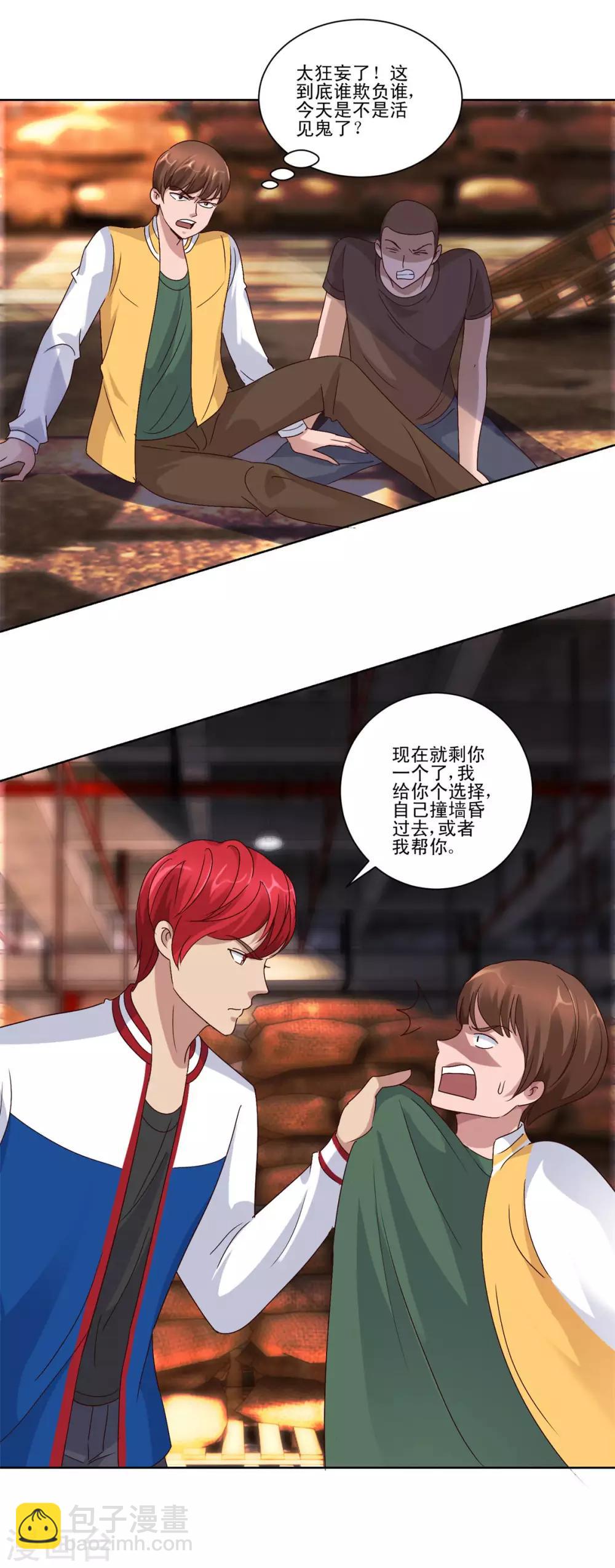 🍼都市至尊系统 第93话 许波双臂脱臼 第3页