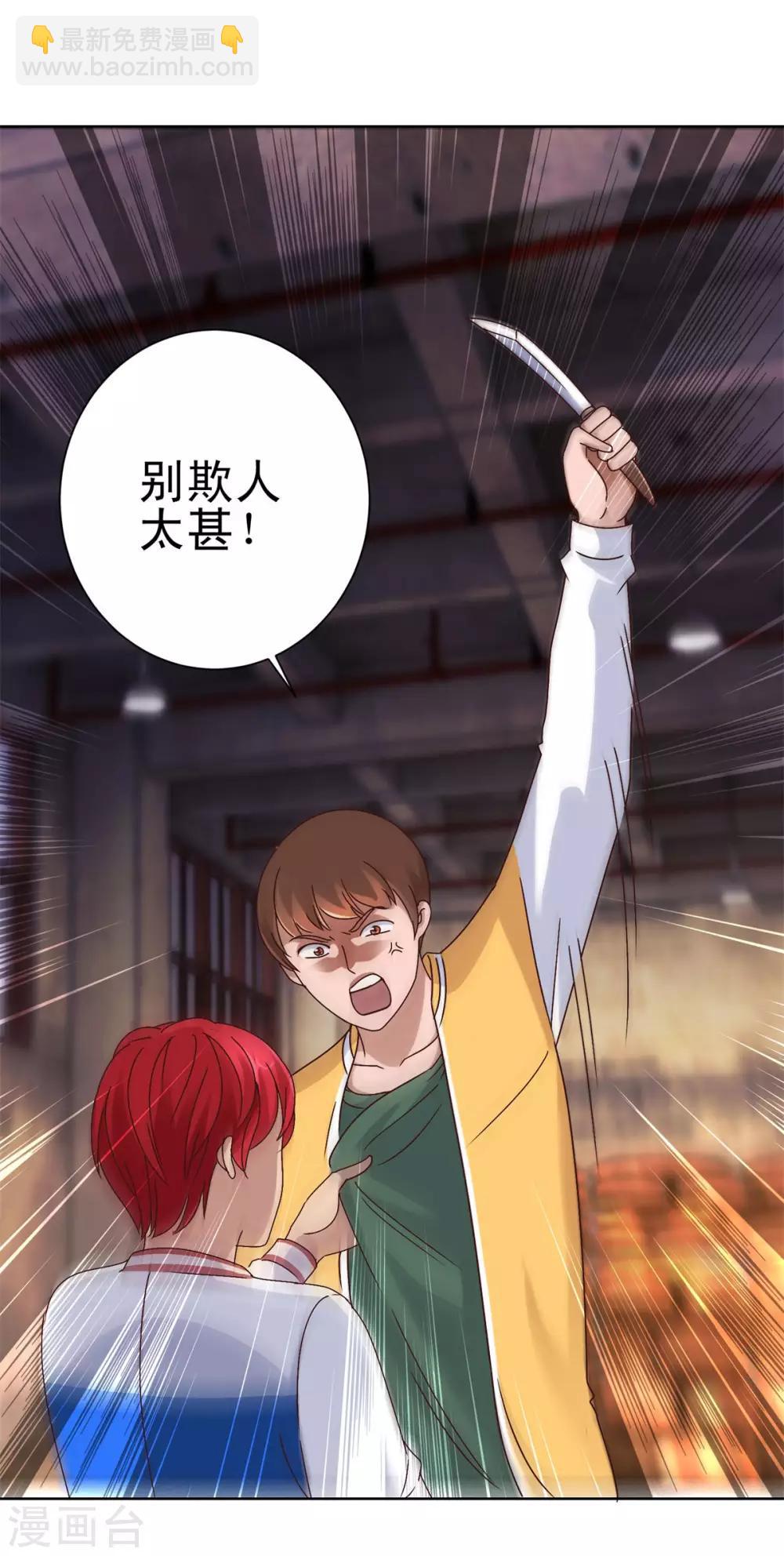 🍼都市至尊系统 第93话 许波双臂脱臼 第5页