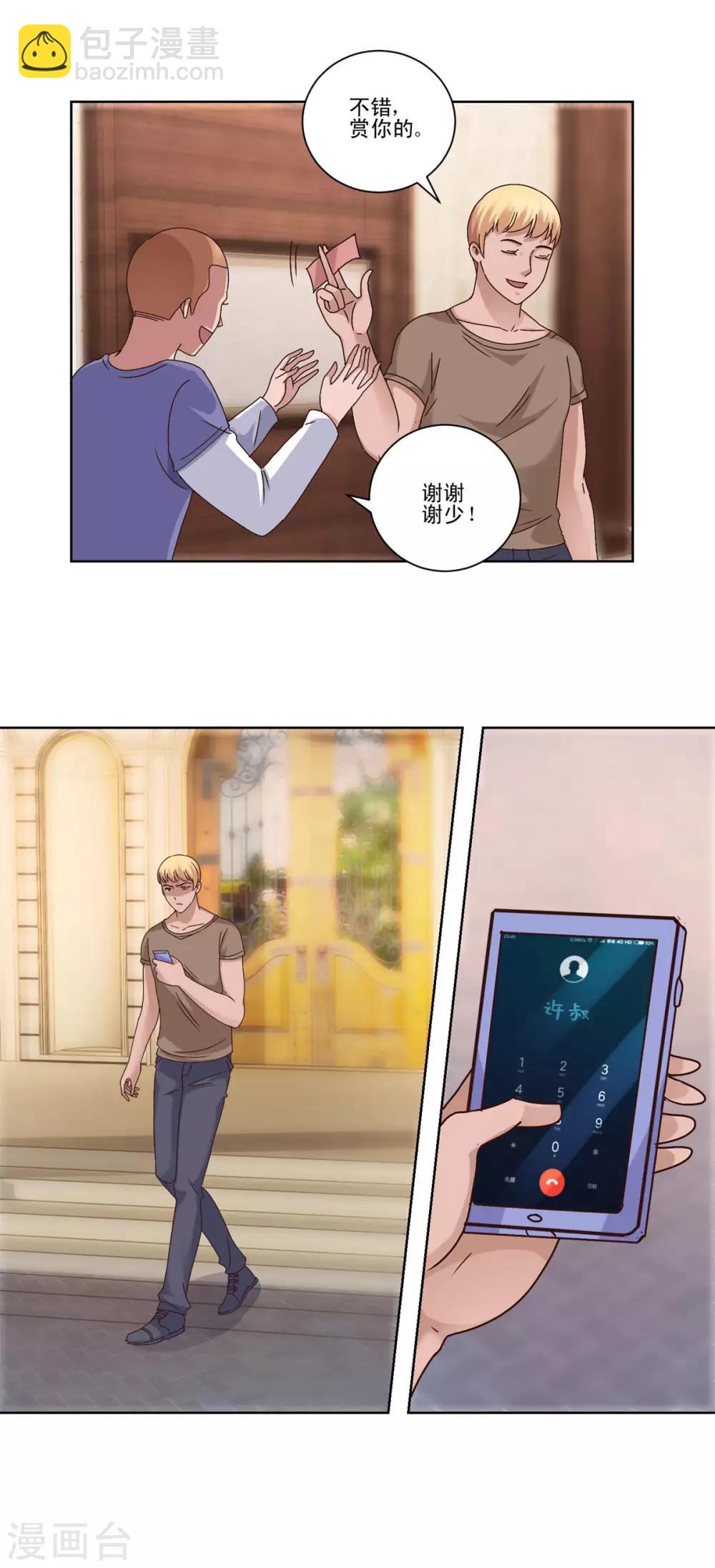 🍼都市至尊系统 第95话 真正文圣拳 第3页