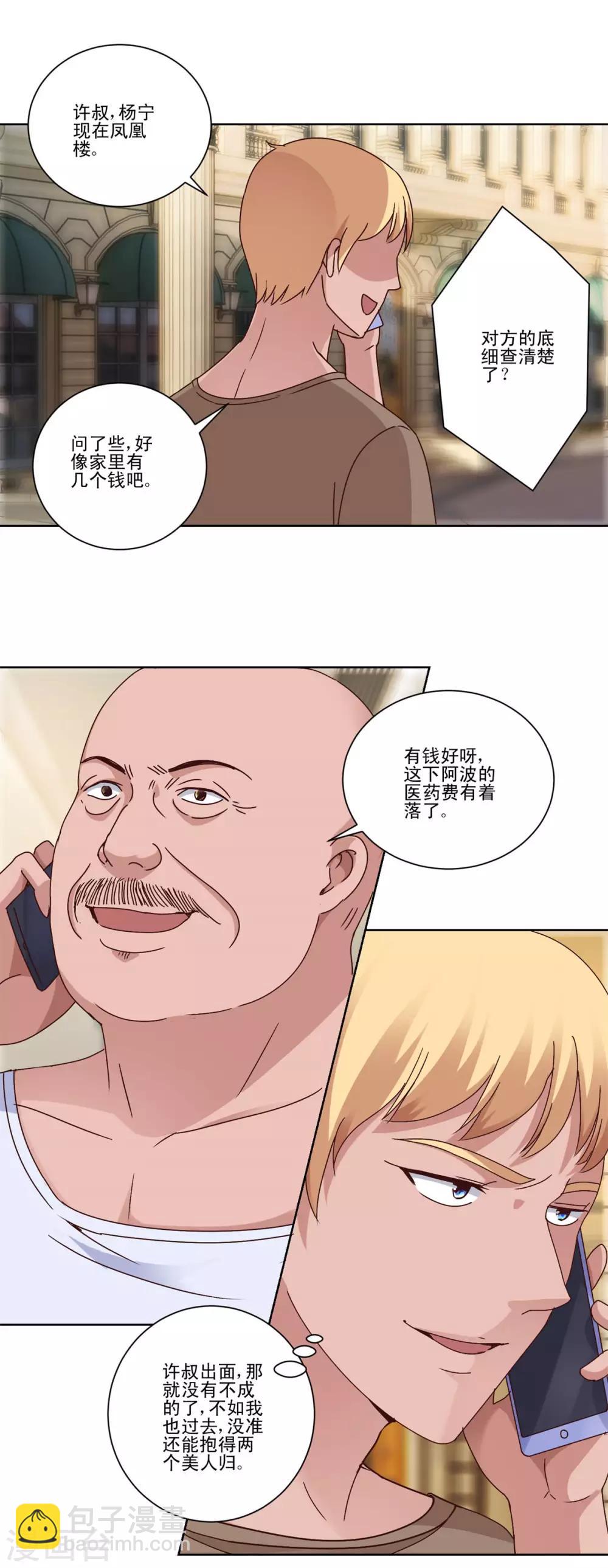 🍼都市至尊系统 第95话 真正文圣拳 第4页