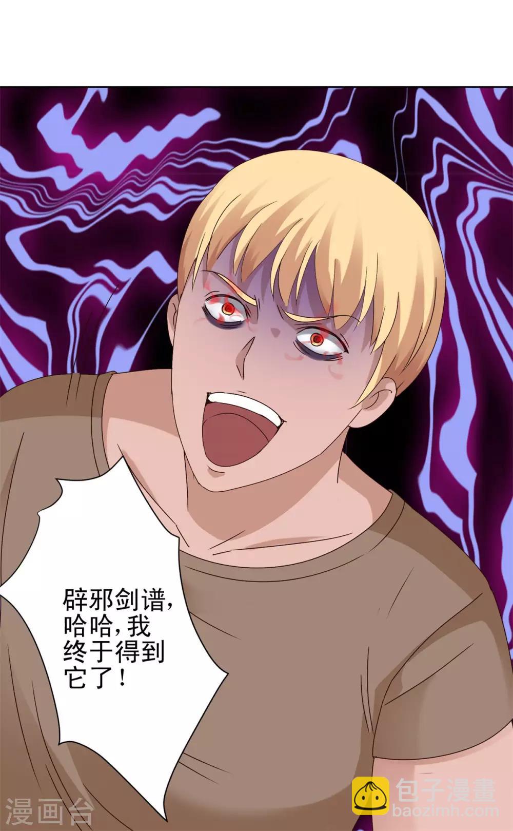 🍼都市至尊系统 第97话 当街自宫 第11页