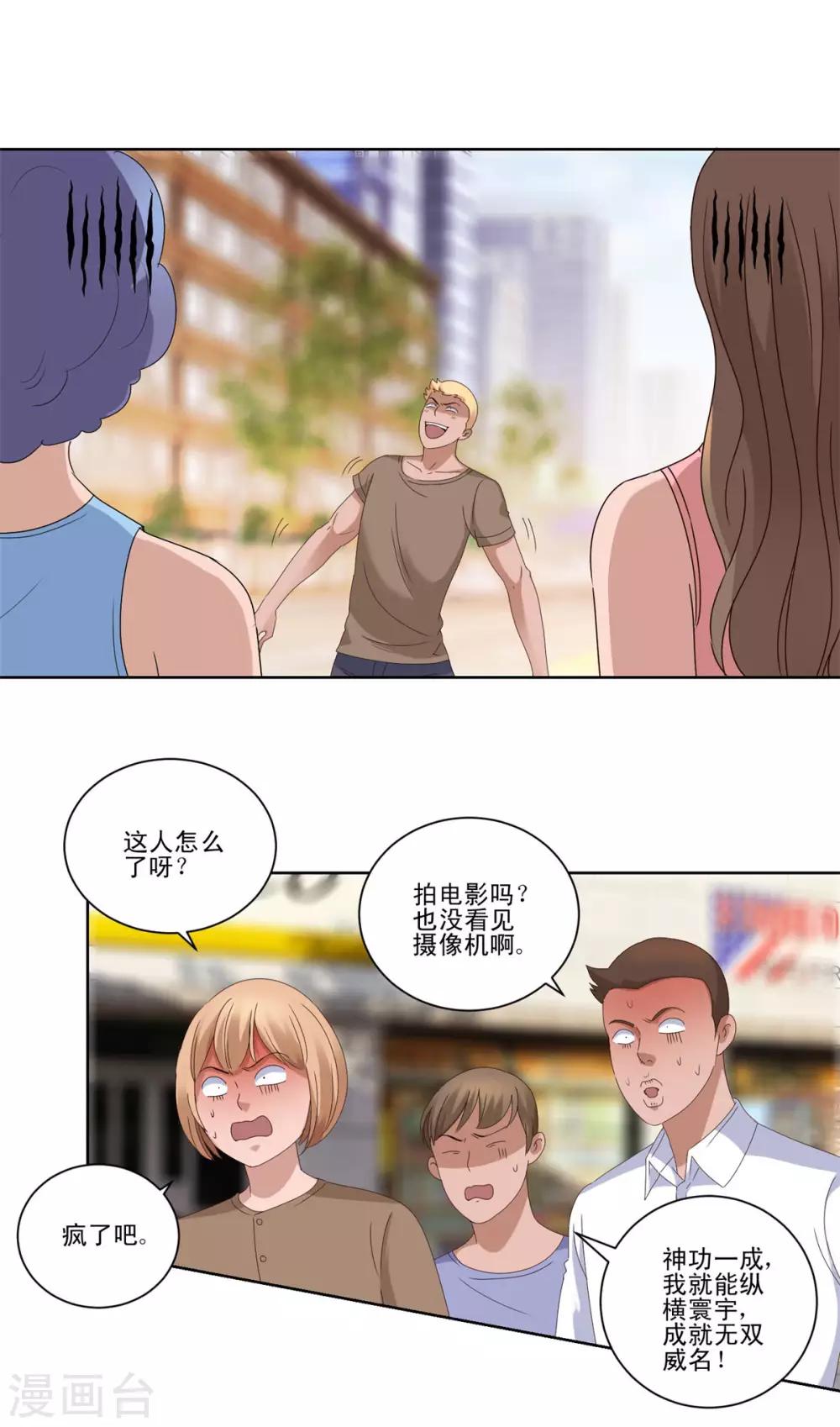 🍼都市至尊系统 第97话 当街自宫 第12页