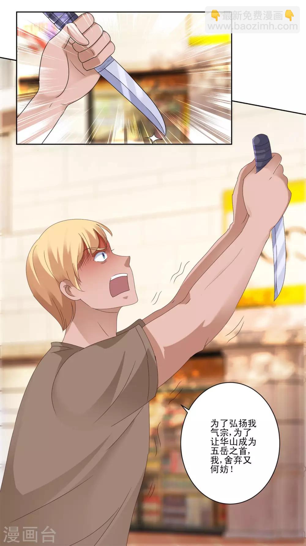 🍼都市至尊系统 第97话 当街自宫 第13页