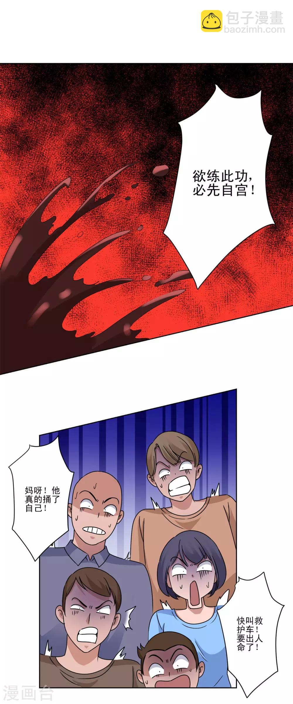 🍼都市至尊系统 第97话 当街自宫 第14页