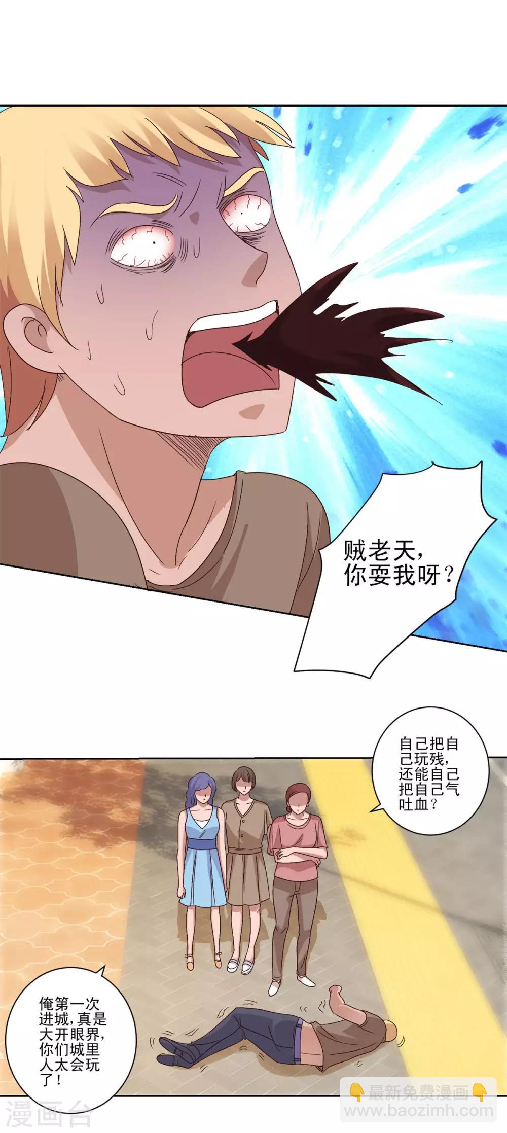 🍼都市至尊系统 第97话 当街自宫 第16页