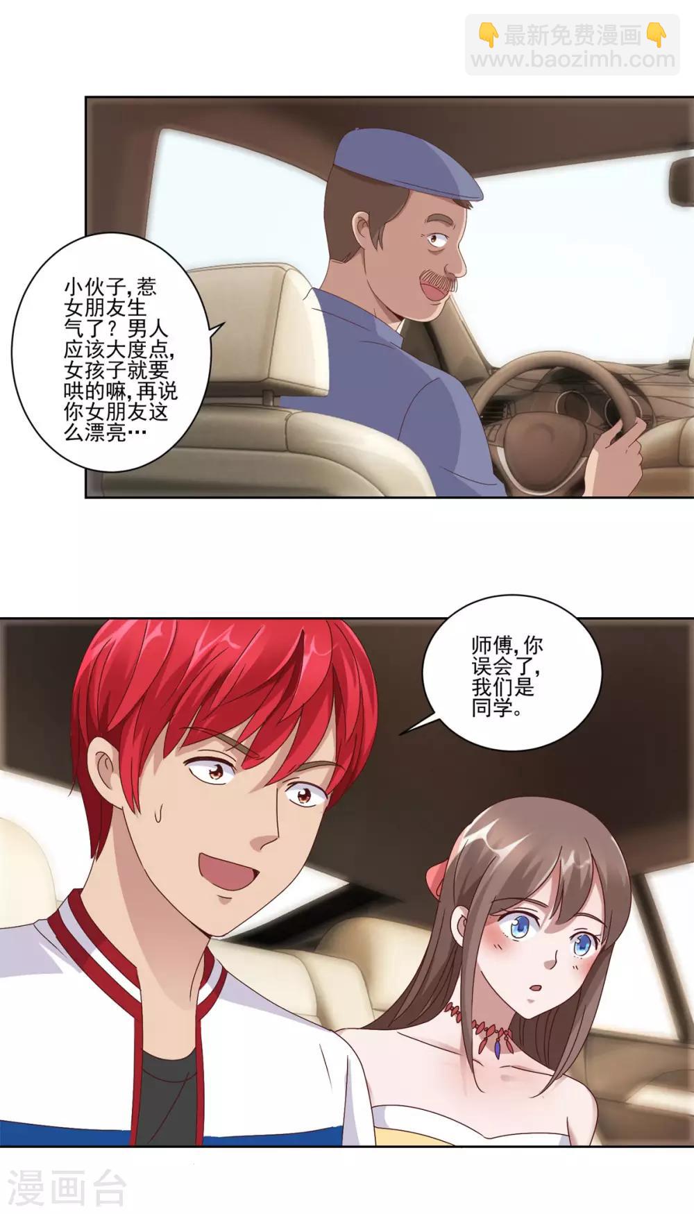 🍼都市至尊系统 第97话 当街自宫 第19页