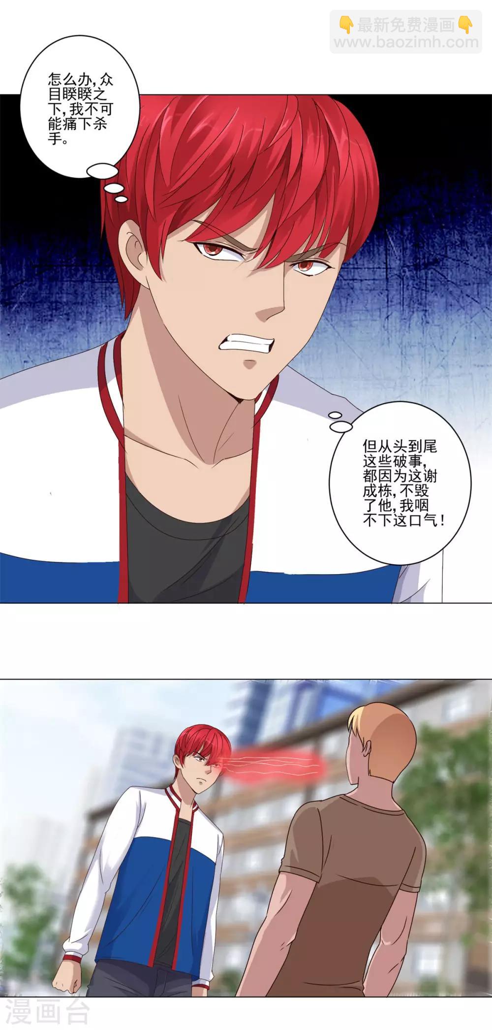 🍼都市至尊系统 第97话 当街自宫 第2页