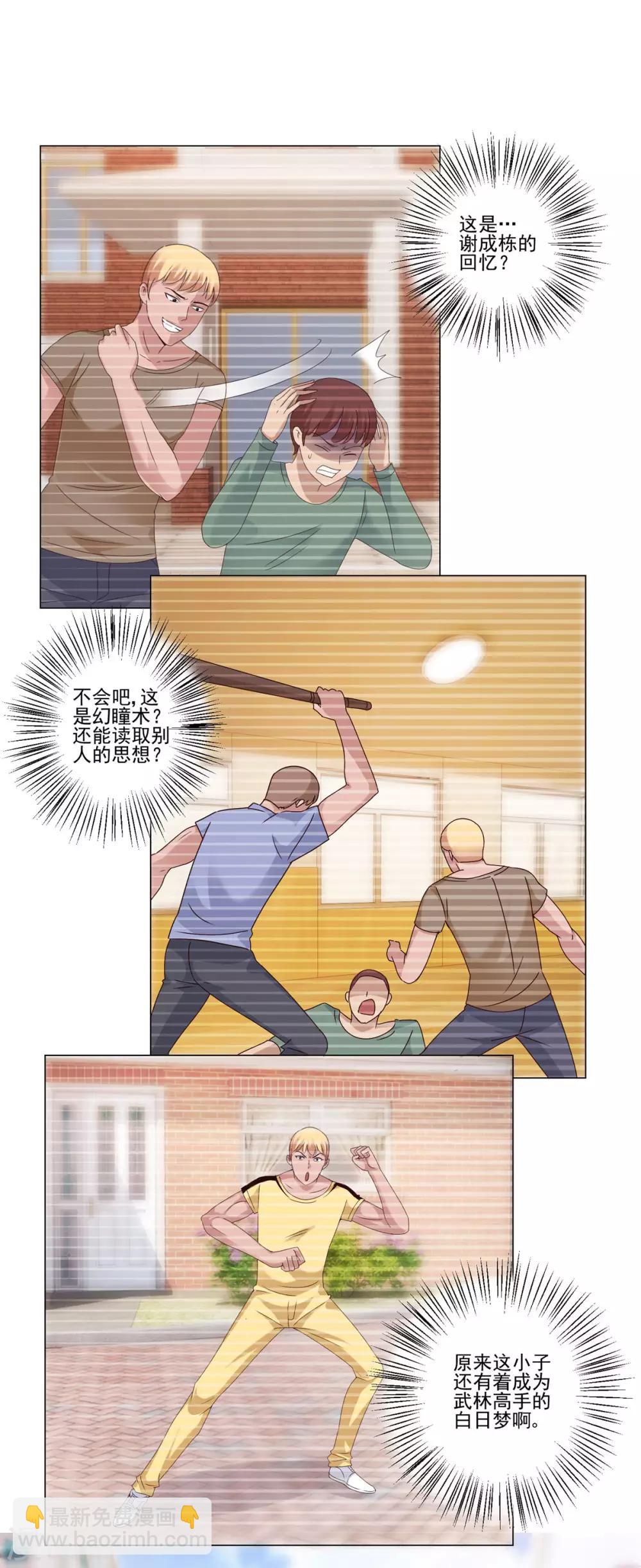 🍼都市至尊系统 第97话 当街自宫 第4页
