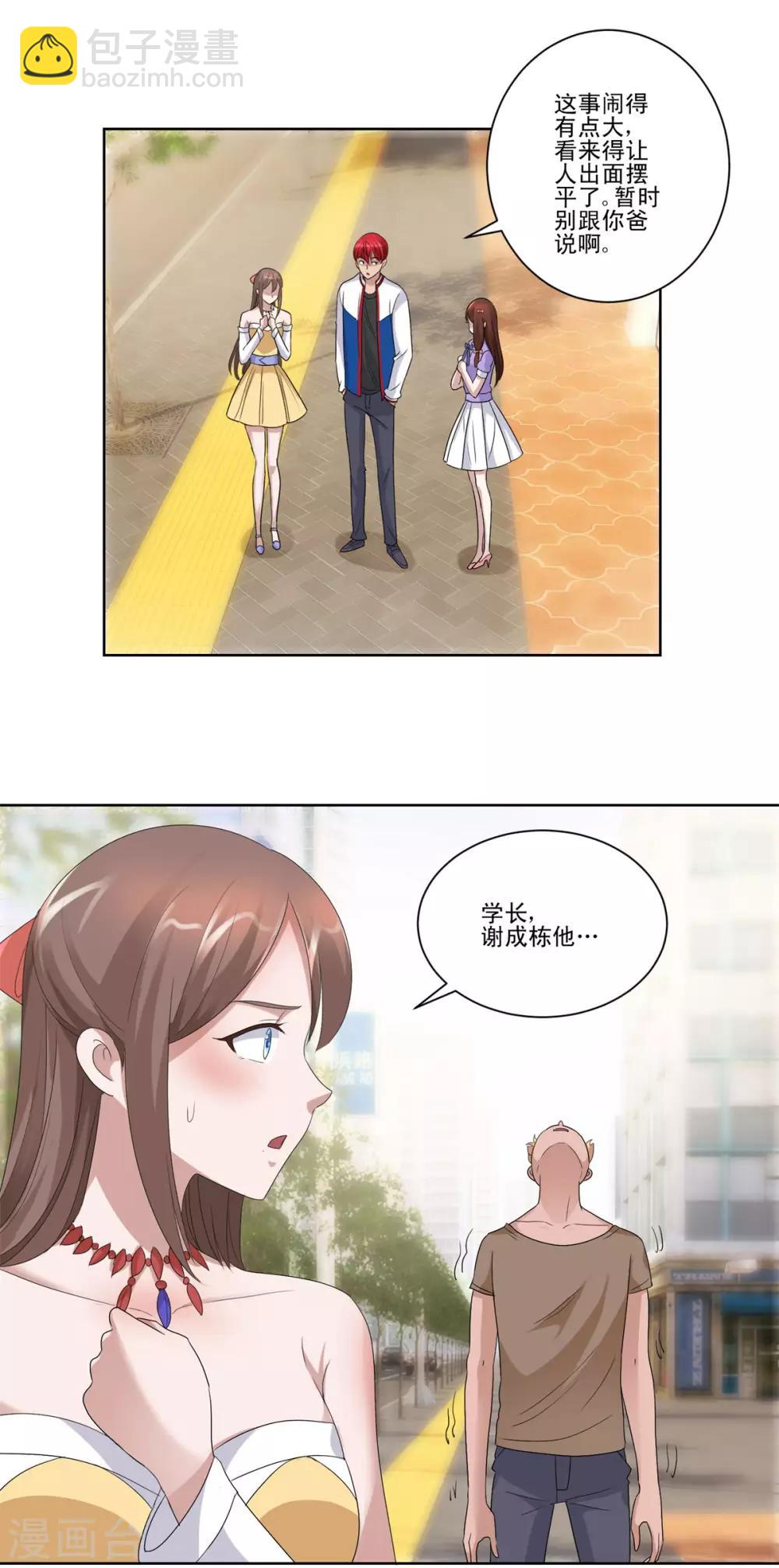 🍼都市至尊系统 第97话 当街自宫 第8页