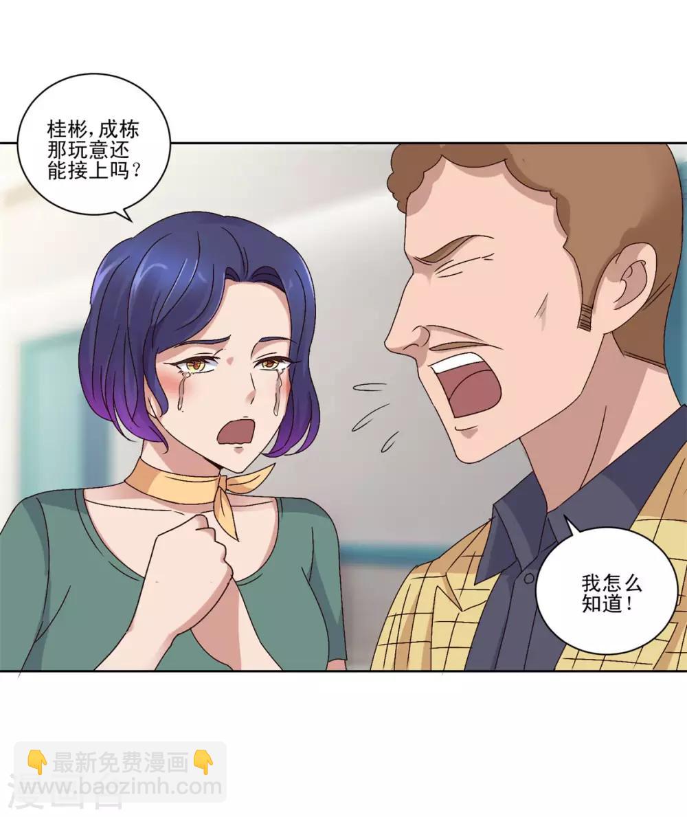 🍼都市至尊系统 第99话 那玩意还有救吗 第12页