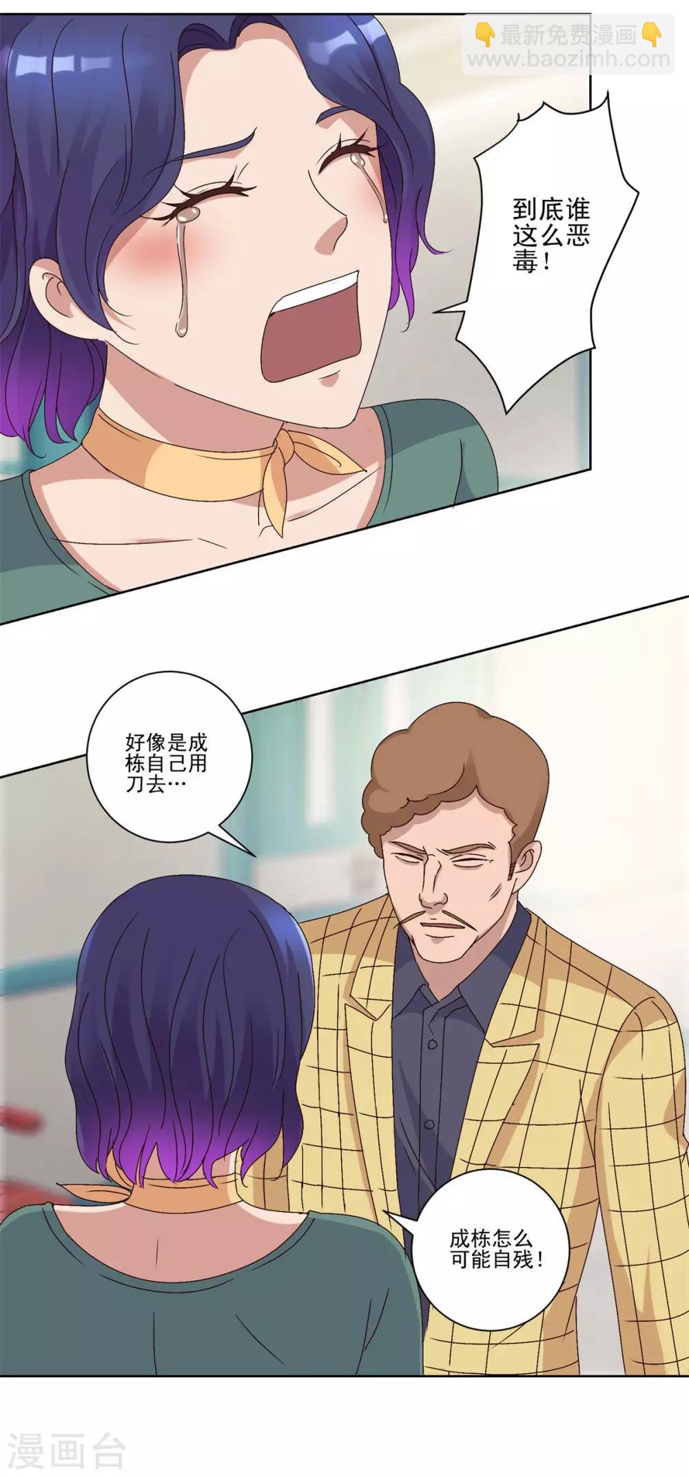 🍼都市至尊系统 第99话 那玩意还有救吗 第13页