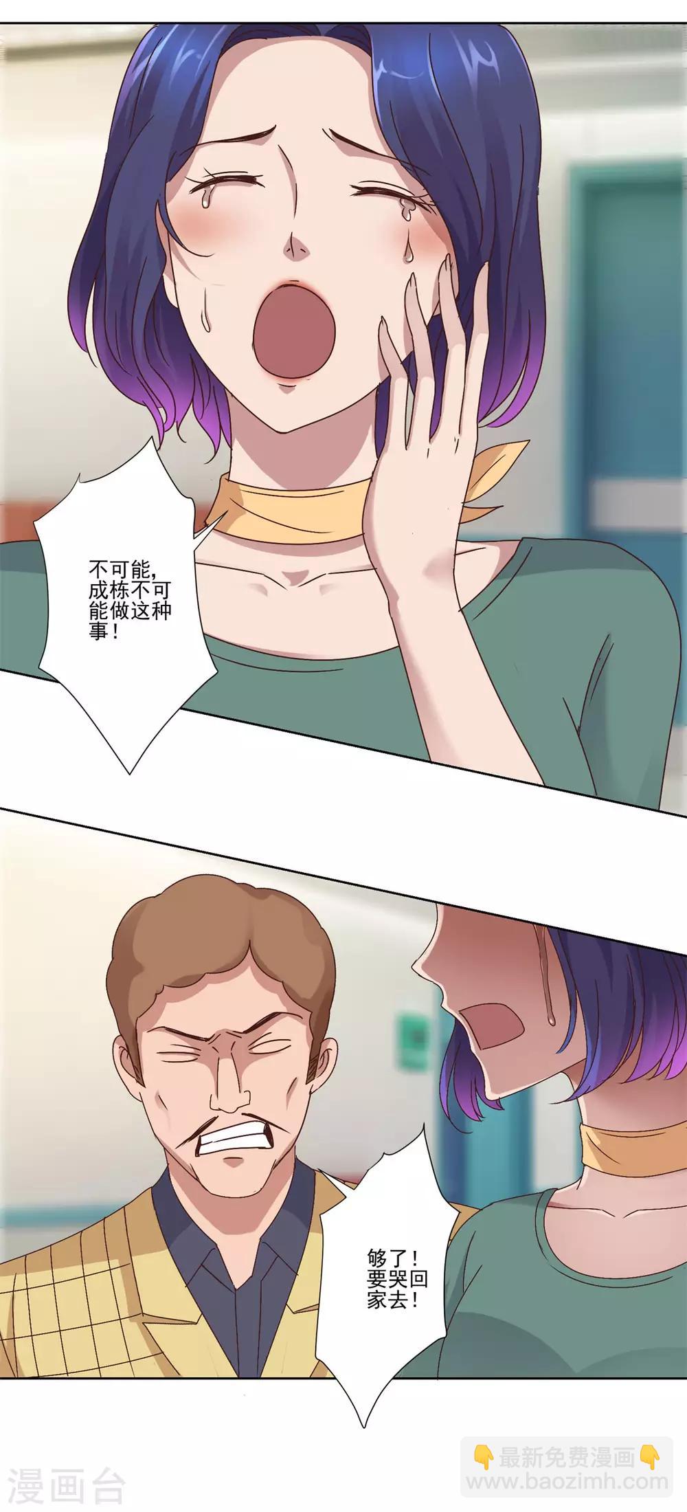 🍼都市至尊系统 第99话 那玩意还有救吗 第15页