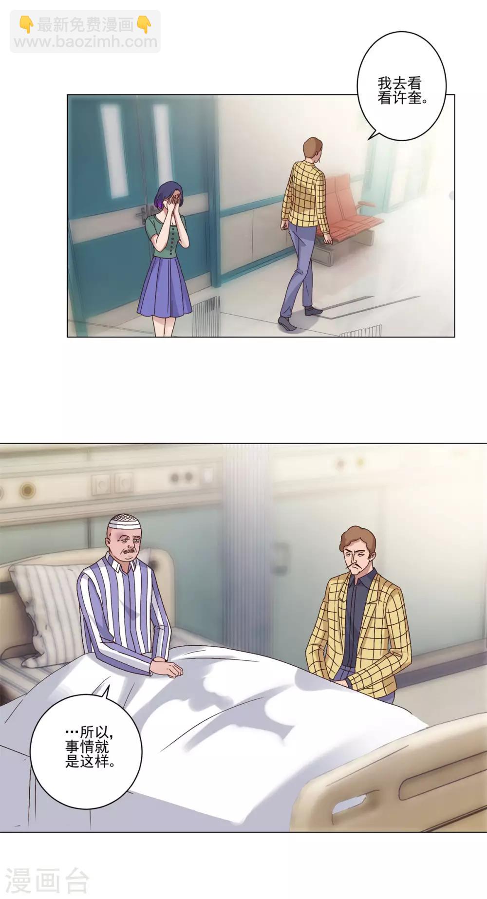 🍼都市至尊系统 第99话 那玩意还有救吗 第16页