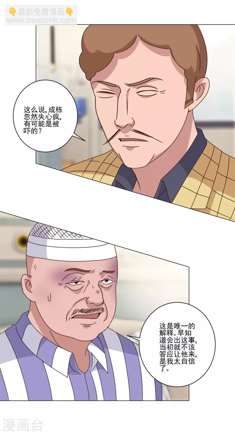 🍼都市至尊系统 第99话 那玩意还有救吗 第17页