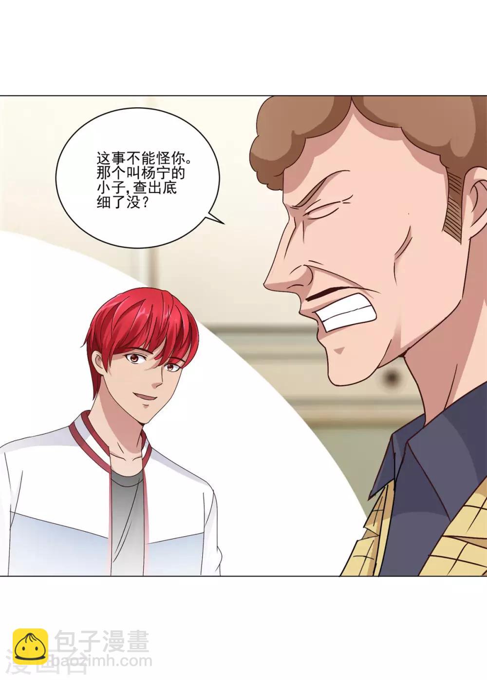 🍼都市至尊系统 第99话 那玩意还有救吗 第18页