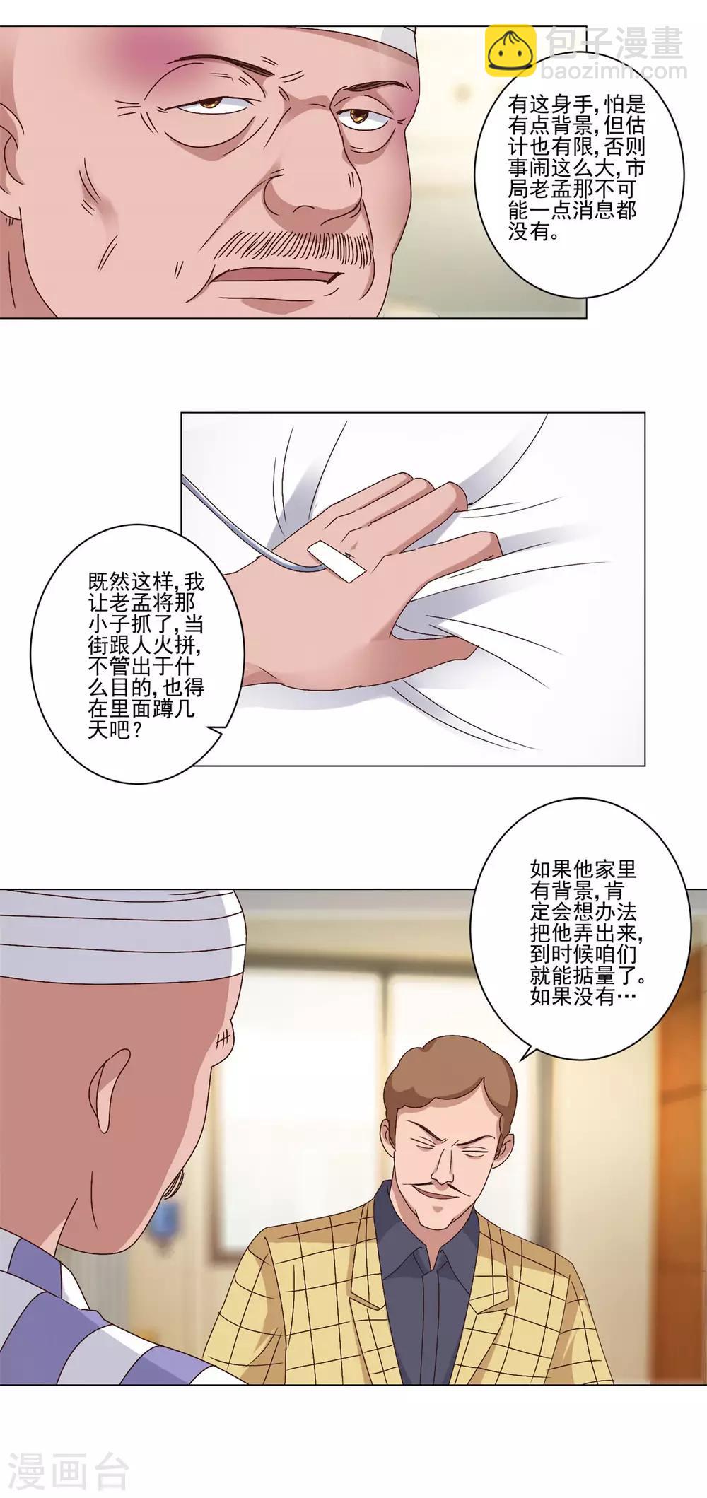 🍼都市至尊系统 第99话 那玩意还有救吗 第19页