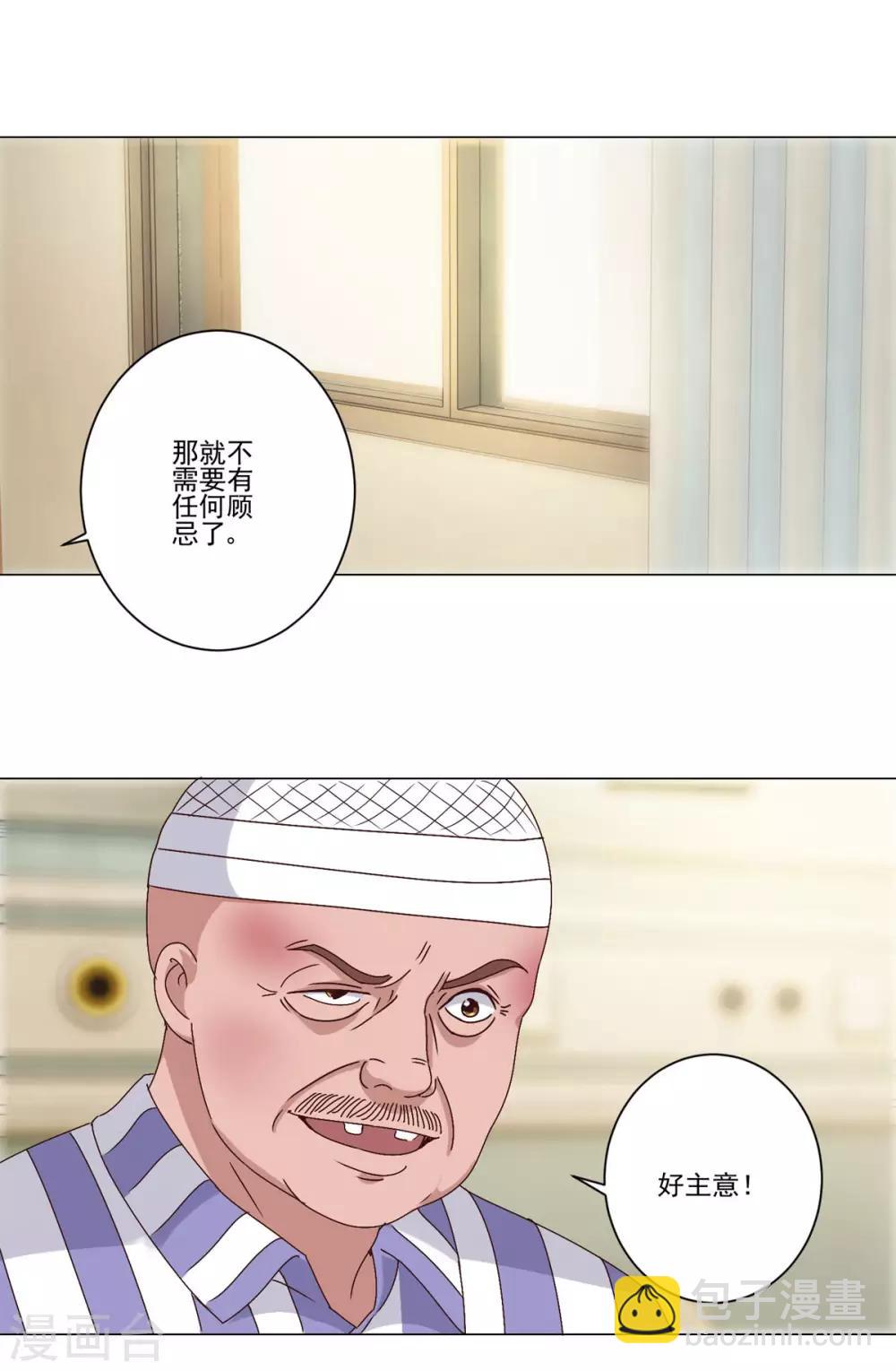 🍼都市至尊系统 第99话 那玩意还有救吗 第20页