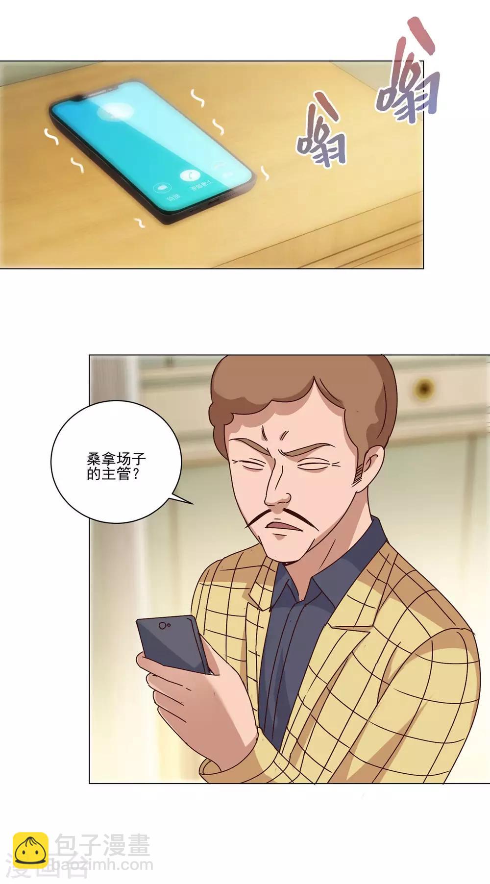 🍼都市至尊系统 第99话 那玩意还有救吗 第21页