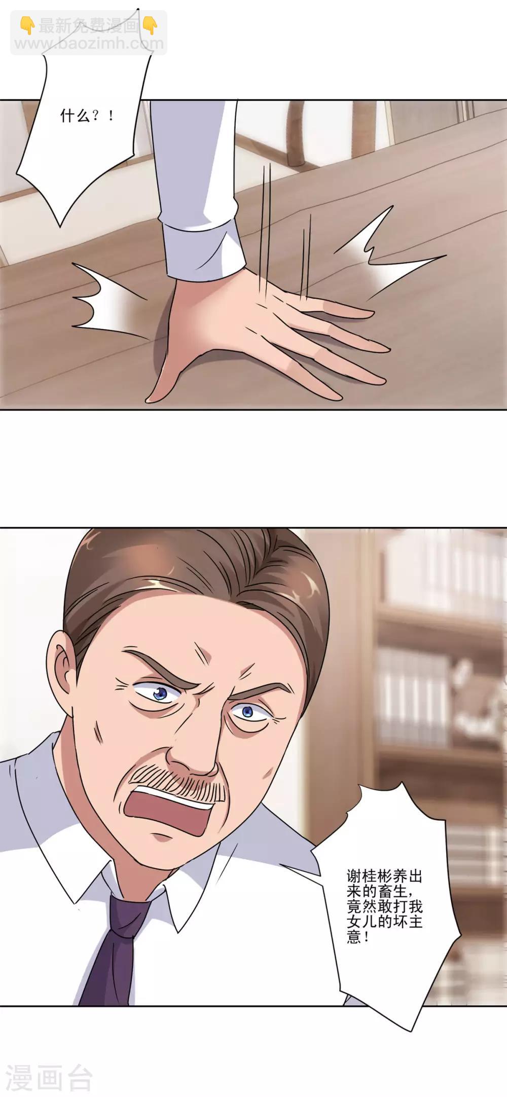 🍼都市至尊系统 第99话 那玩意还有救吗 第5页