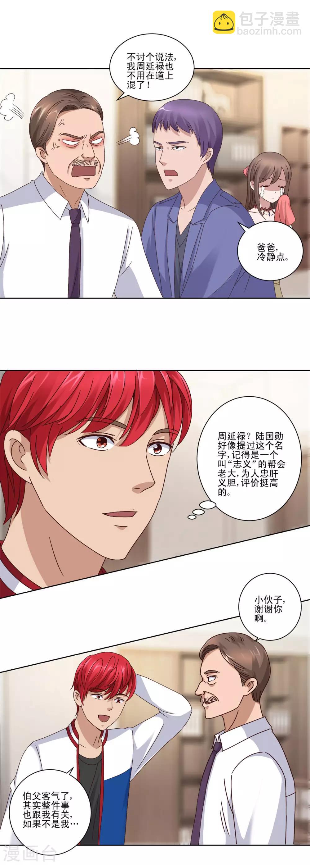 🍼都市至尊系统 第99话 那玩意还有救吗 第6页