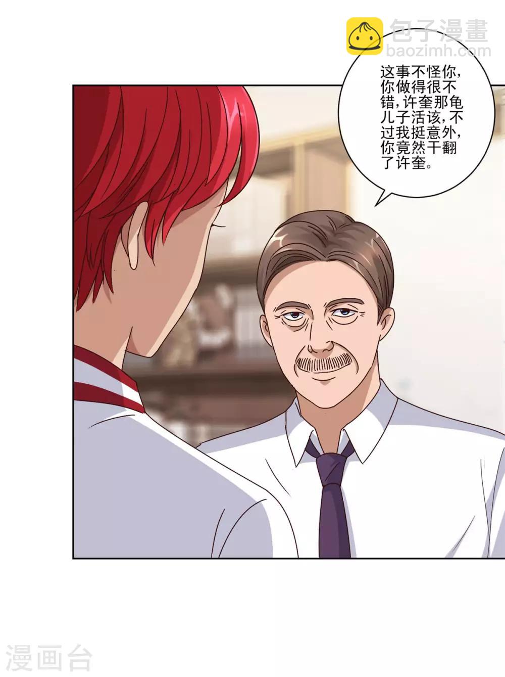 🍼都市至尊系统 第99话 那玩意还有救吗 第7页