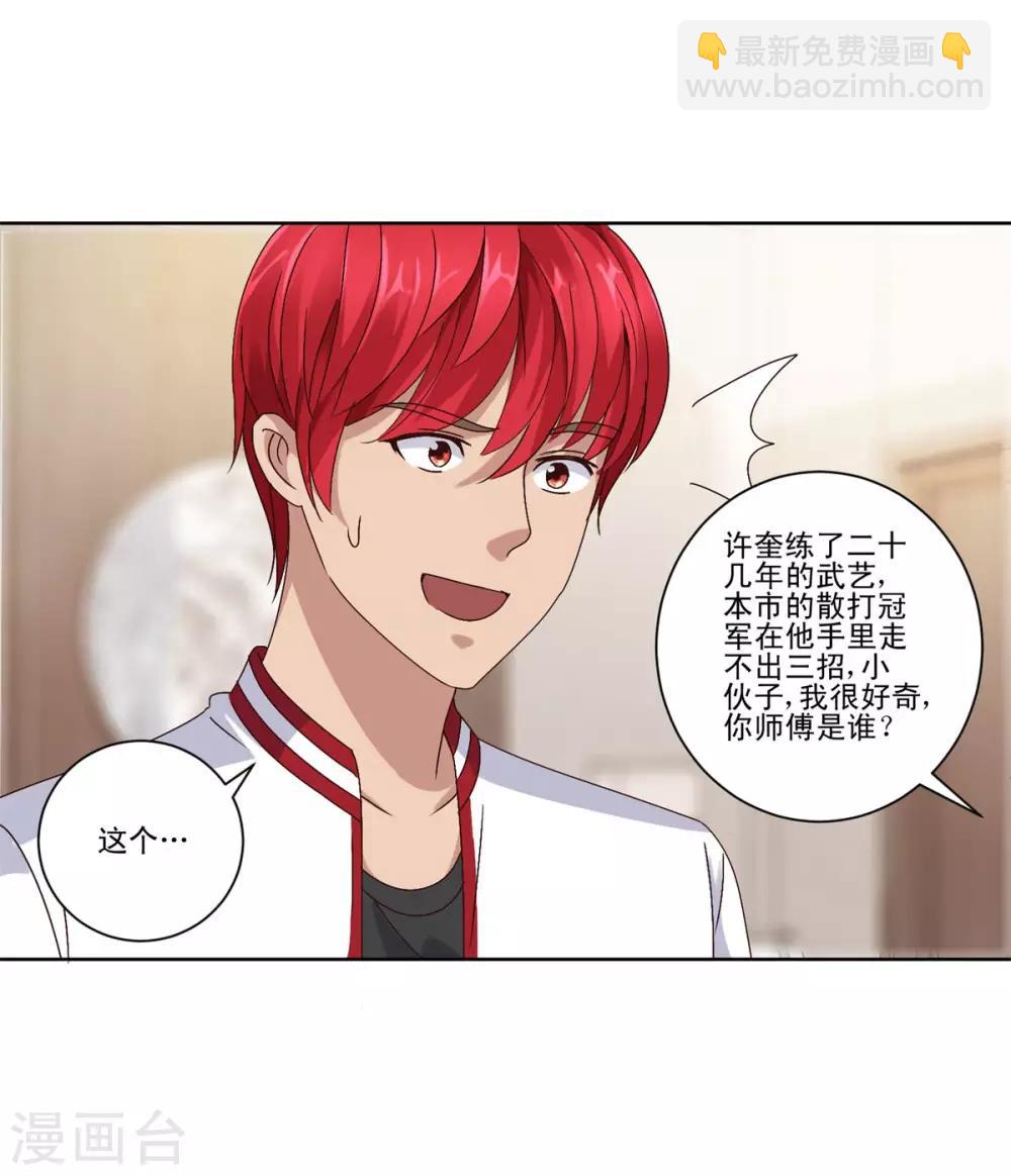 🍼都市至尊系统 第99话 那玩意还有救吗 第8页
