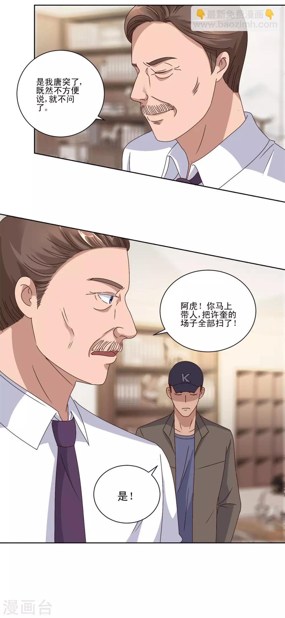 🍼都市至尊系统 第99话 那玩意还有救吗 第9页