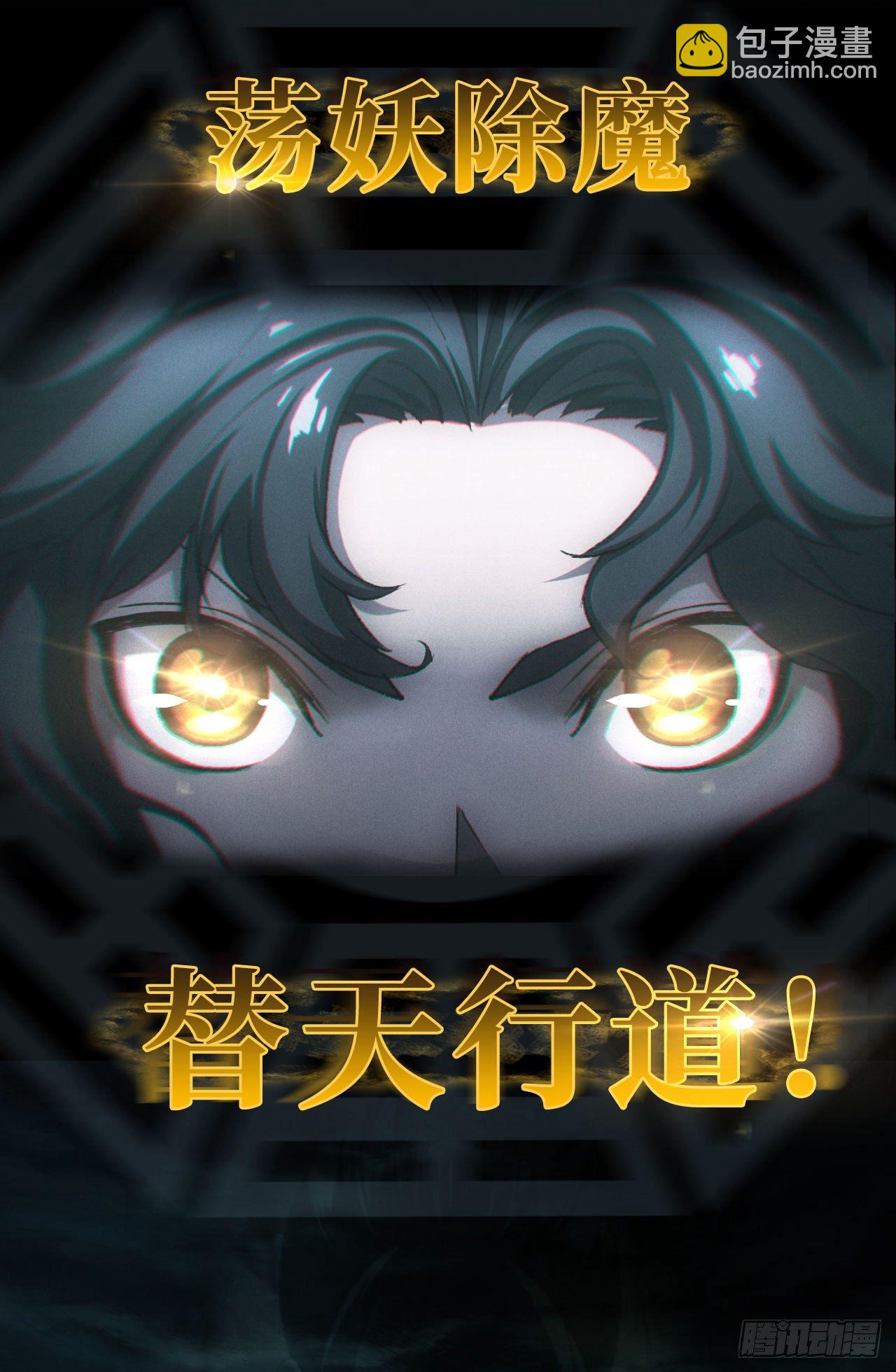 🍼都市捉妖人 预告！1月1日超量5连发！ 第12页