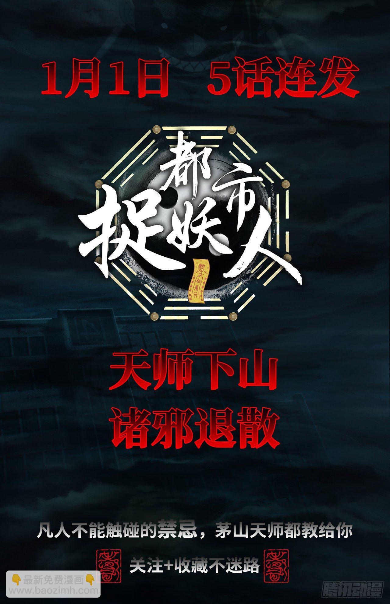 🍼都市捉妖人 预告！1月1日超量5连发！ 第13页