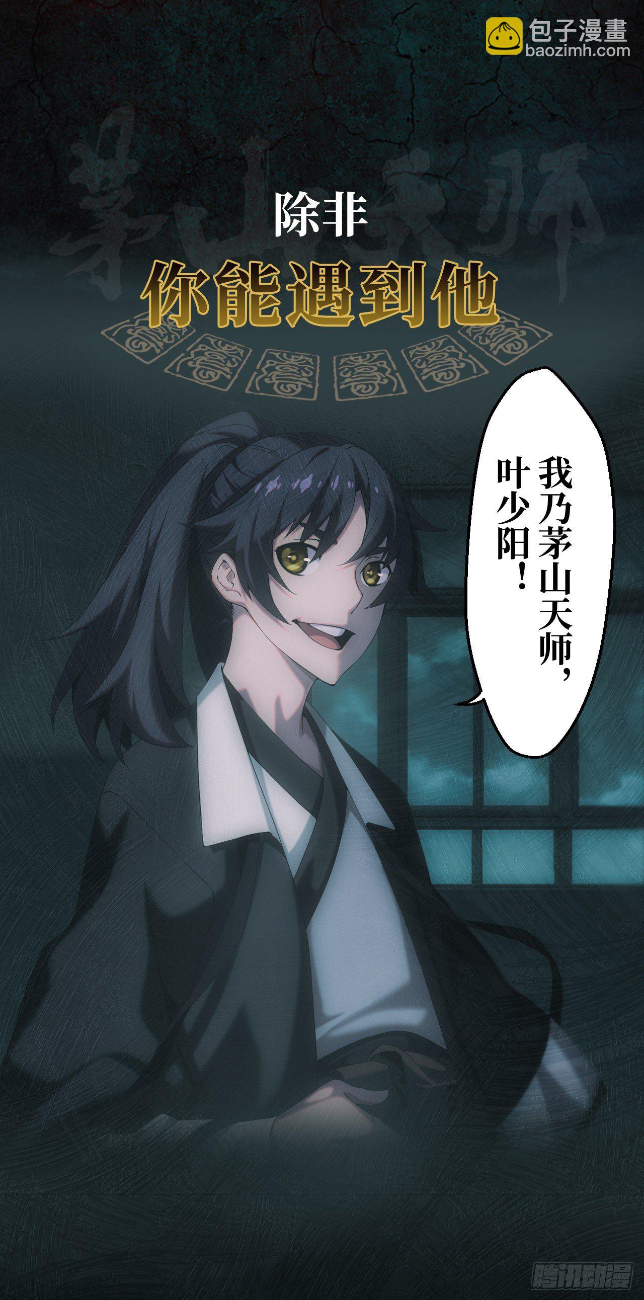 🍼都市捉妖人 预告！1月1日超量5连发！ 第5页
