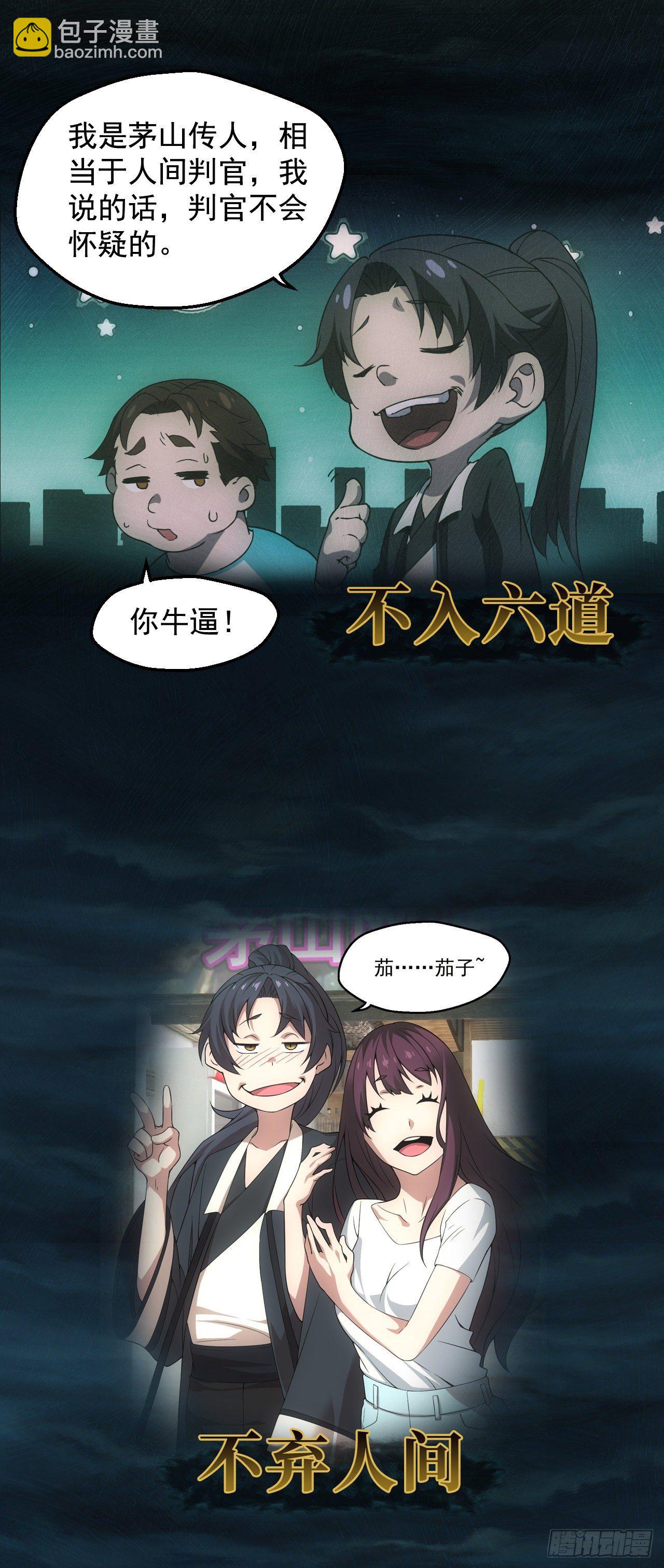 🍼都市捉妖人 预告！1月1日超量5连发！ 第6页