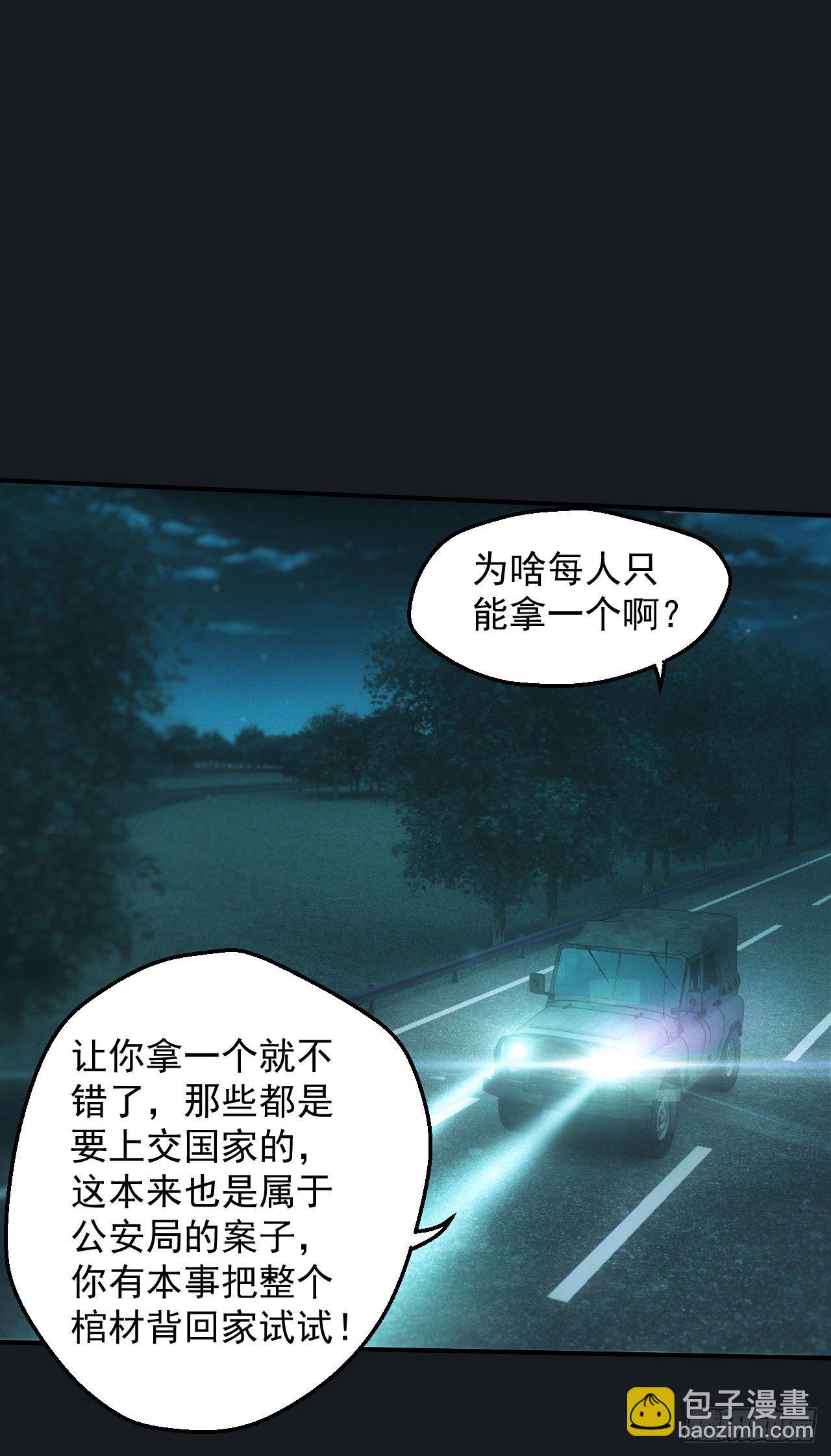 🍼都市捉妖人 碟仙 第10页