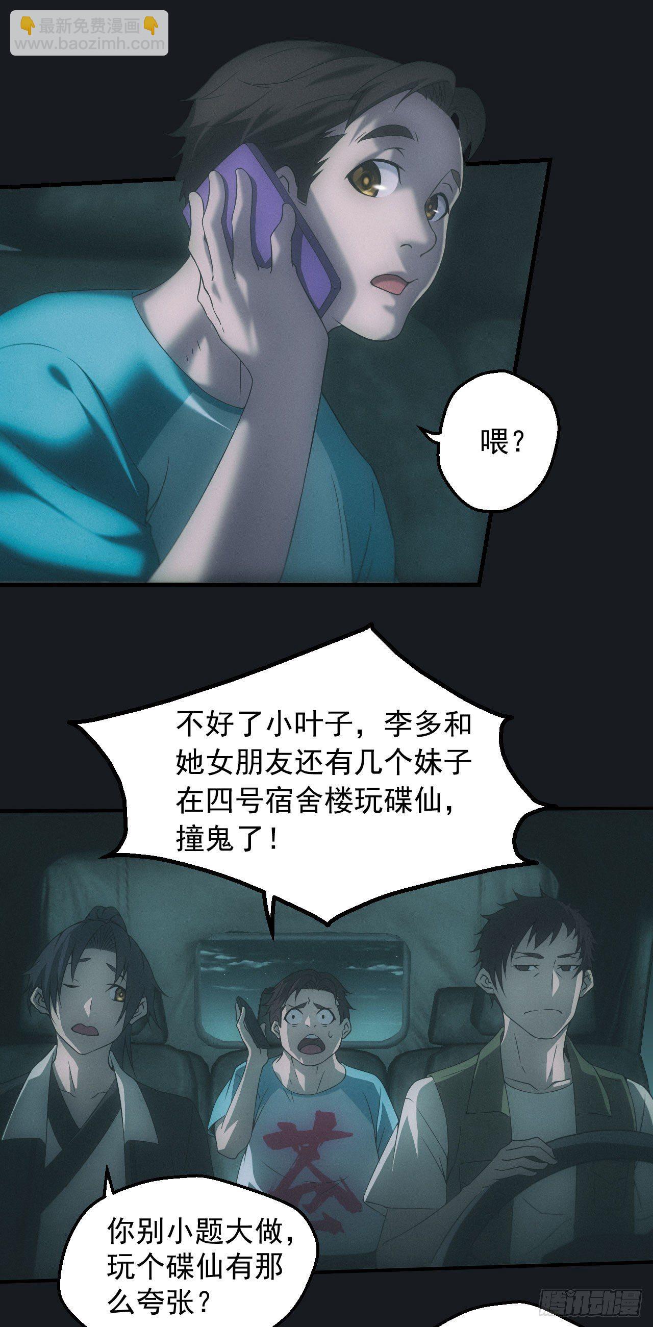 🍼都市捉妖人 碟仙 第12页