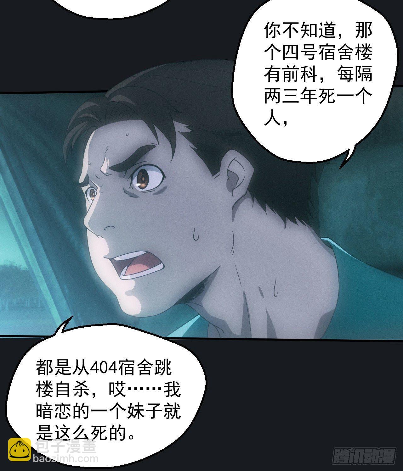 🍼都市捉妖人 碟仙 第13页