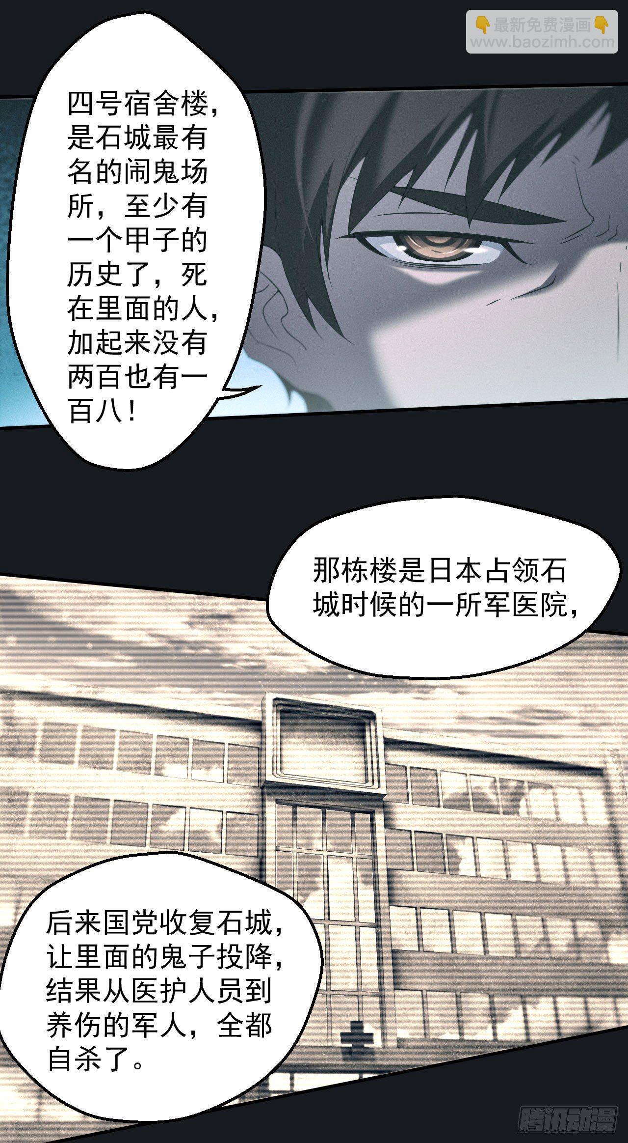 🍼都市捉妖人 碟仙 第14页