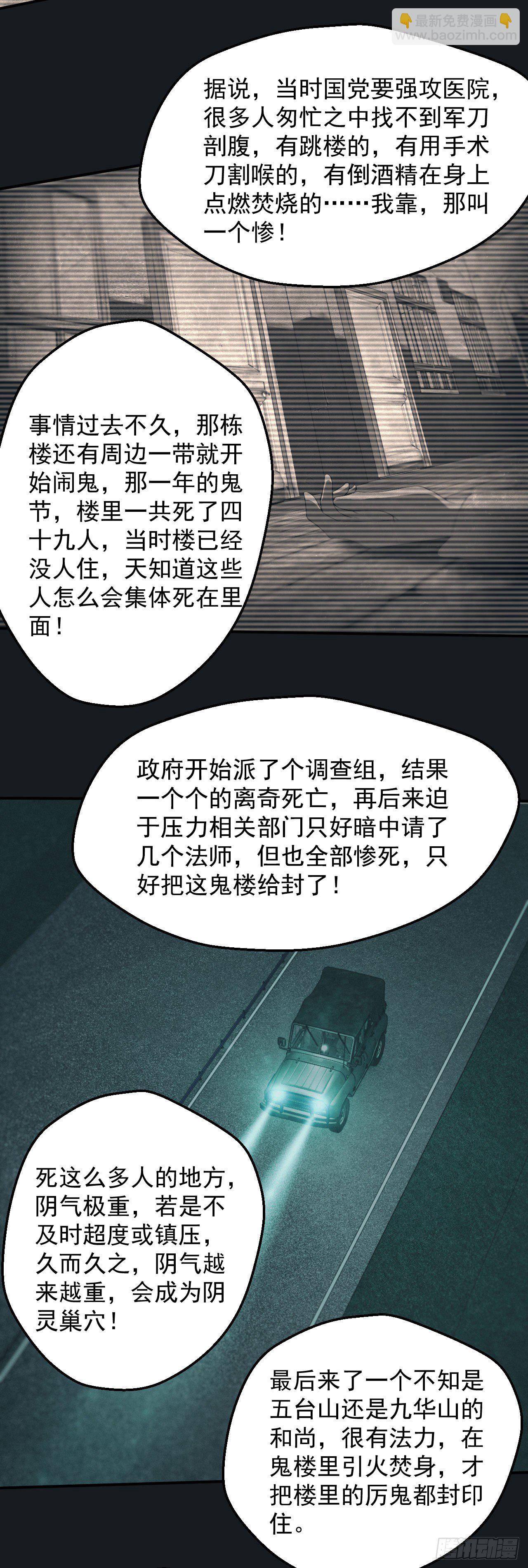 🍼都市捉妖人 碟仙 第15页