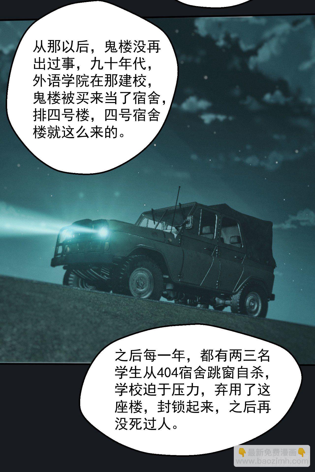 🍼都市捉妖人 碟仙 第16页