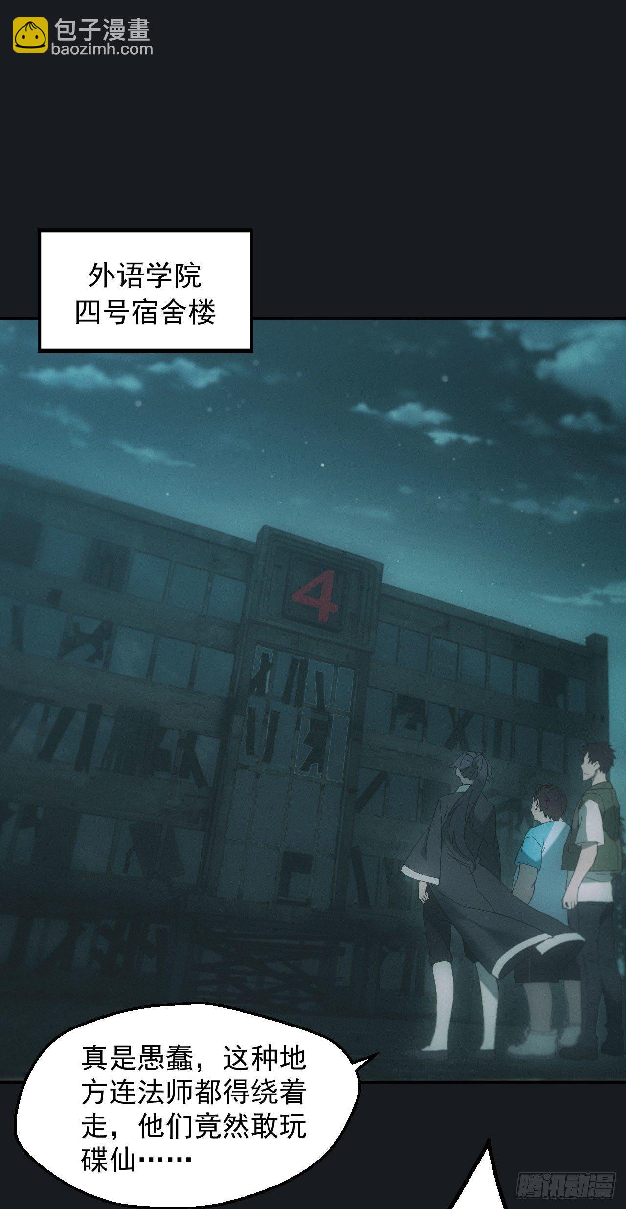 🍼都市捉妖人 碟仙 第17页