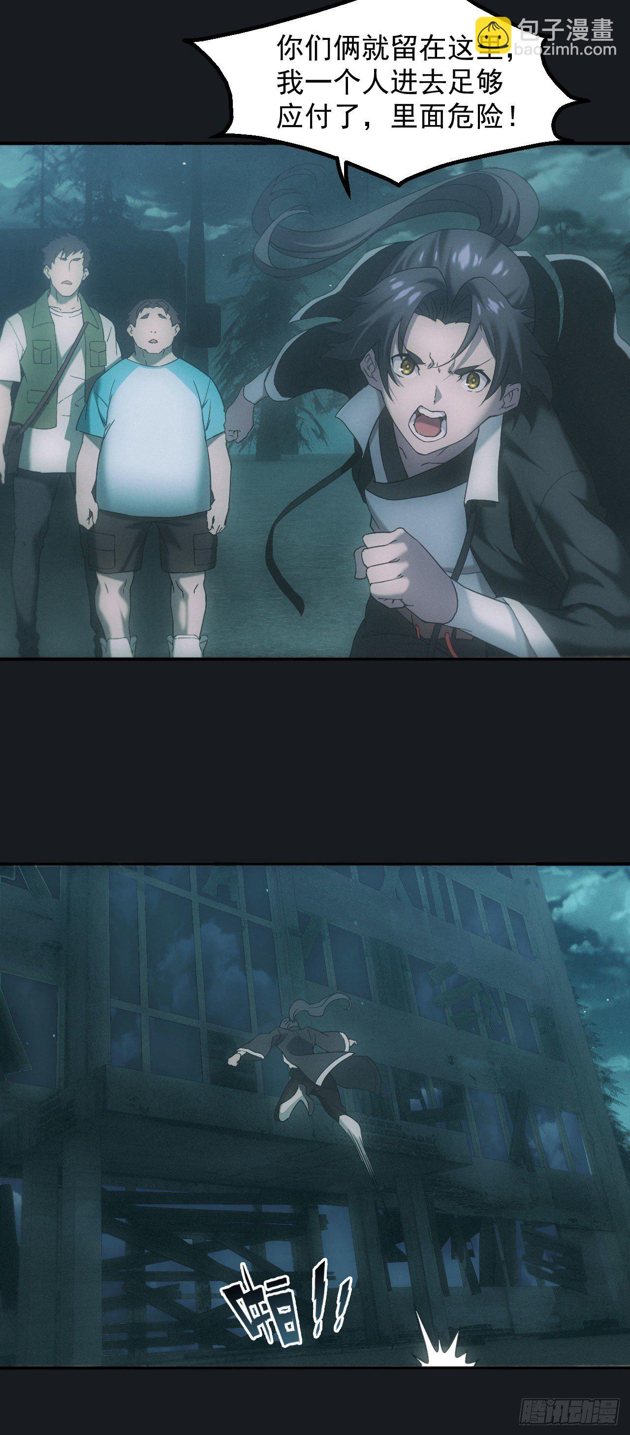 🍼都市捉妖人 碟仙 第19页