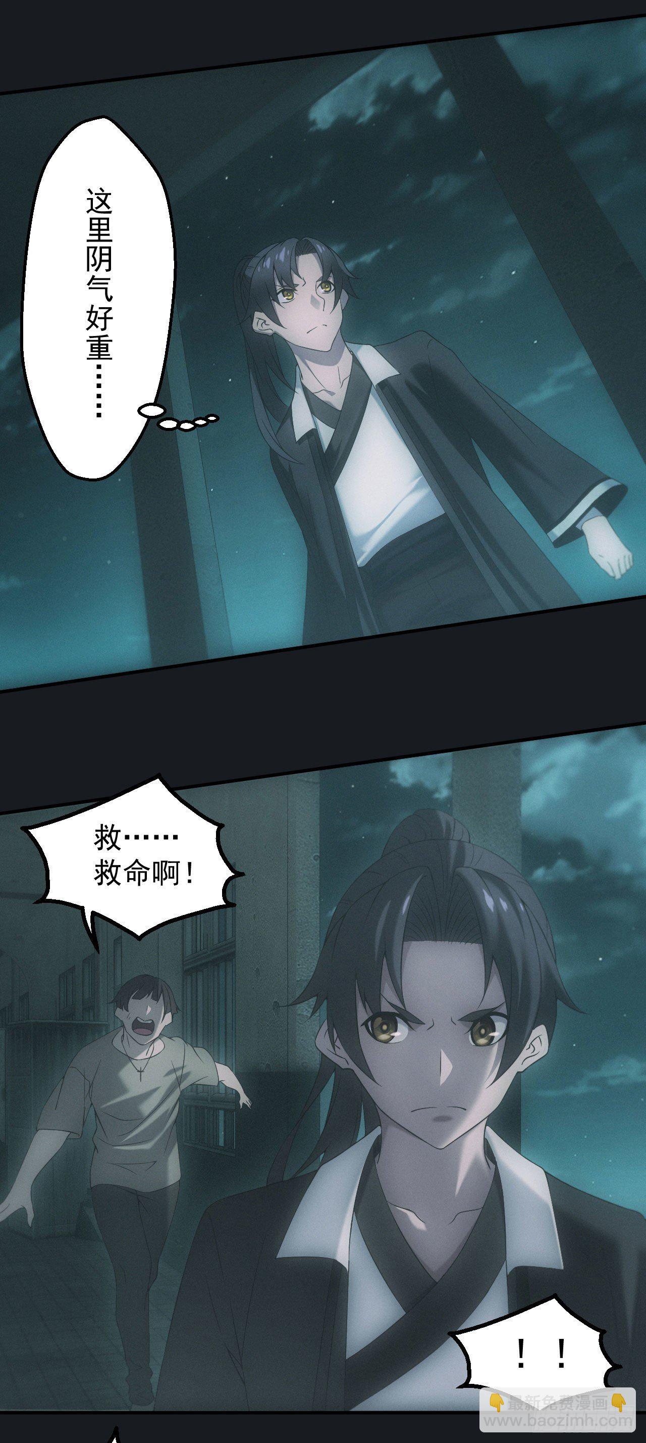 🍼都市捉妖人 碟仙 第20页