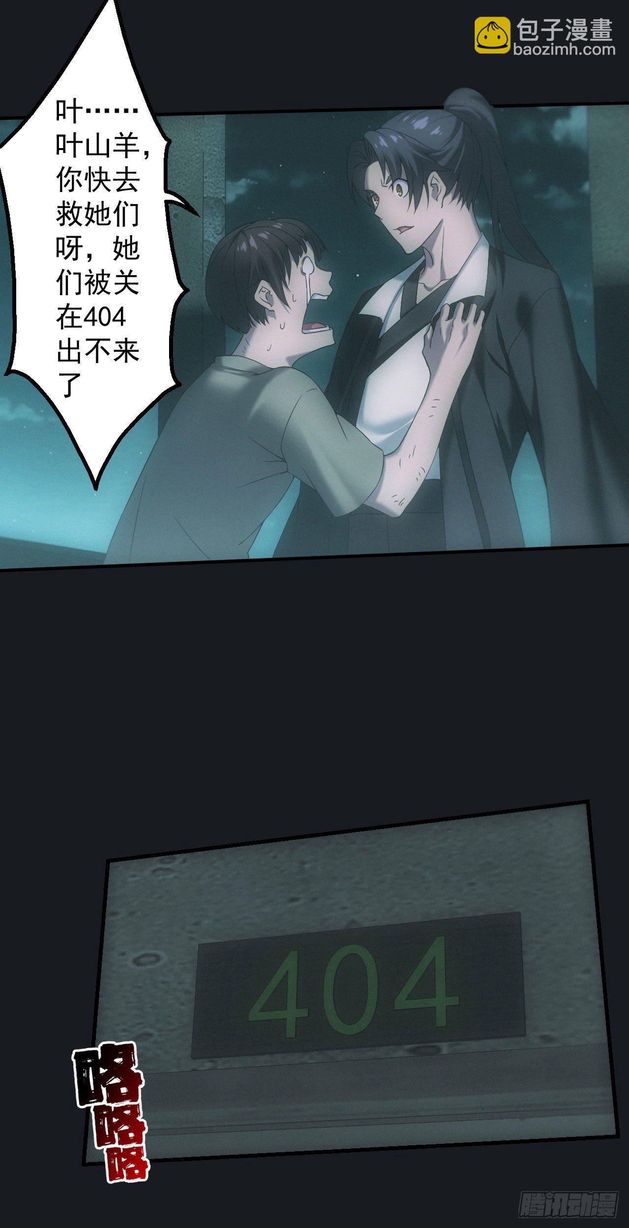 🍼都市捉妖人 碟仙 第21页