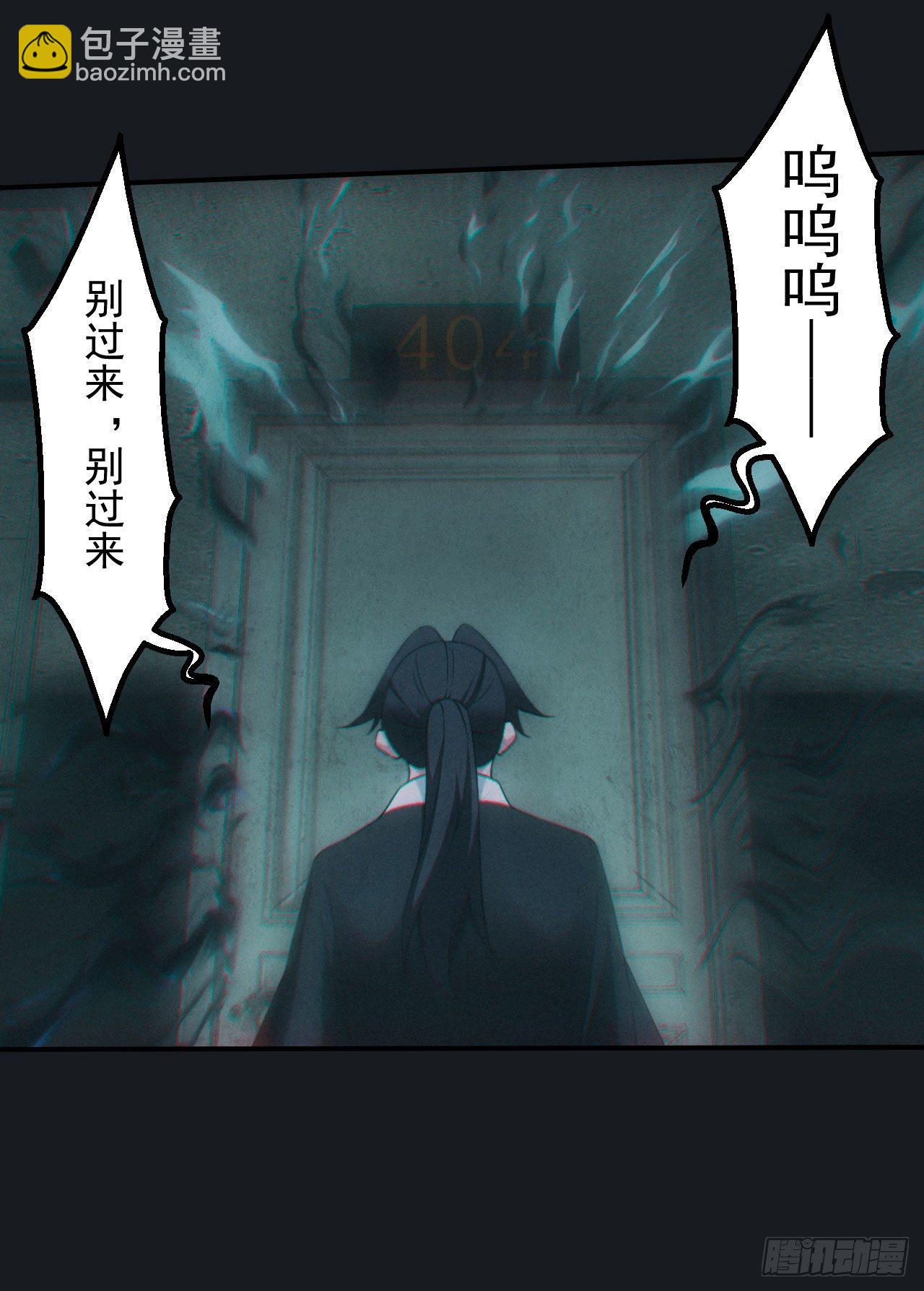 🍼都市捉妖人 碟仙 第22页