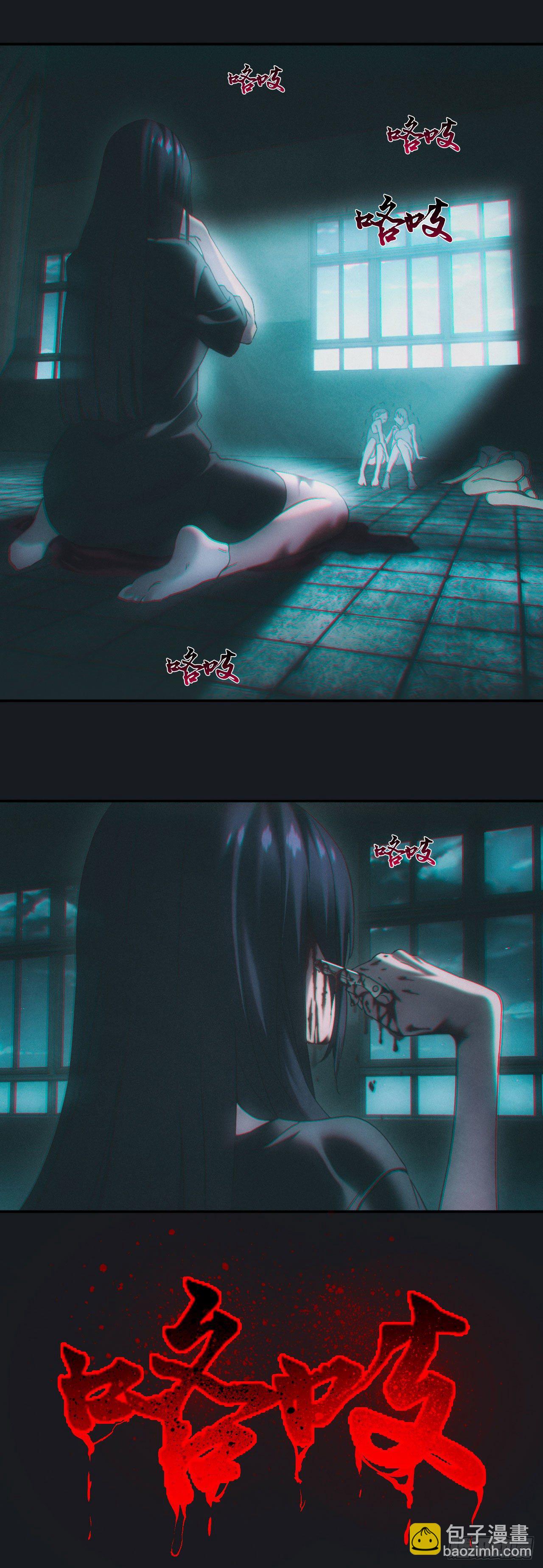 🍼都市捉妖人 碟仙 第25页
