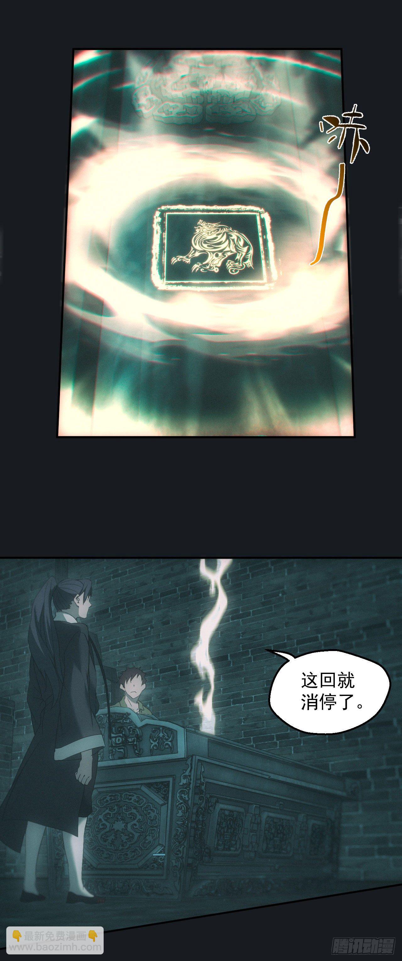 🍼都市捉妖人 碟仙 第6页