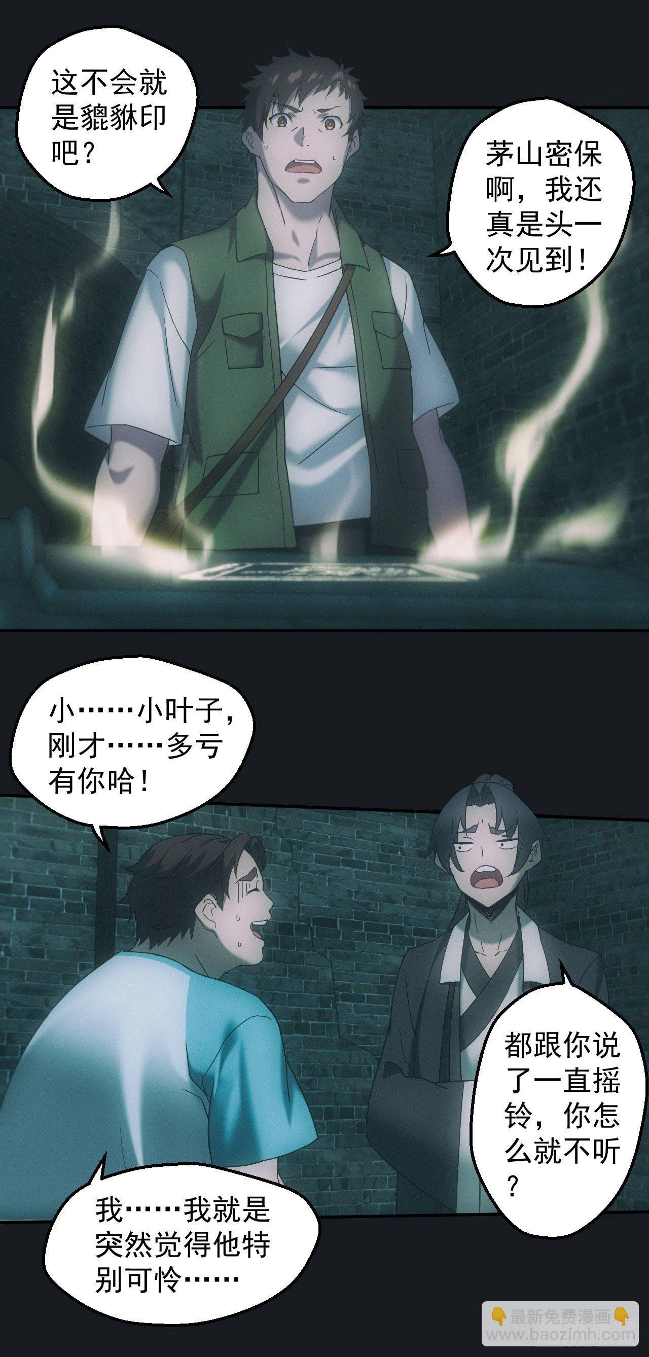 🍼都市捉妖人 碟仙 第7页
