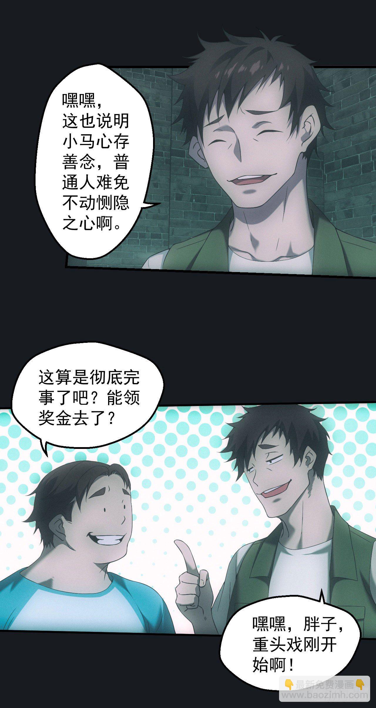 🍼都市捉妖人 碟仙 第8页