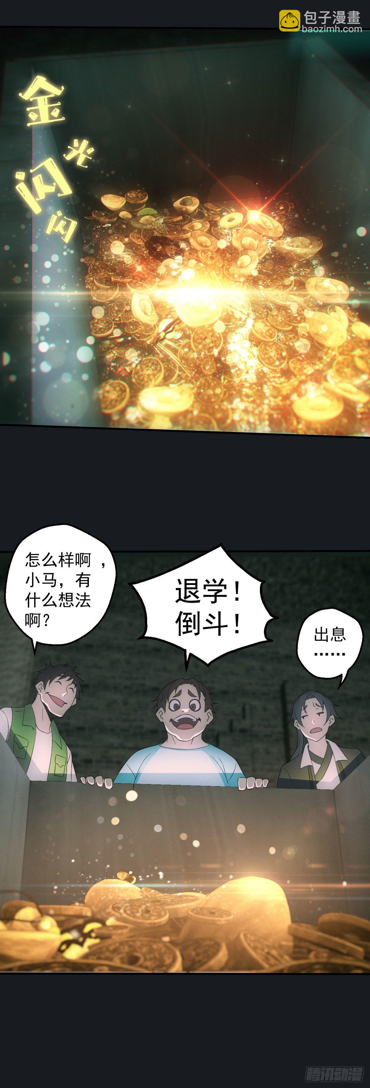 🍼都市捉妖人 碟仙 第9页