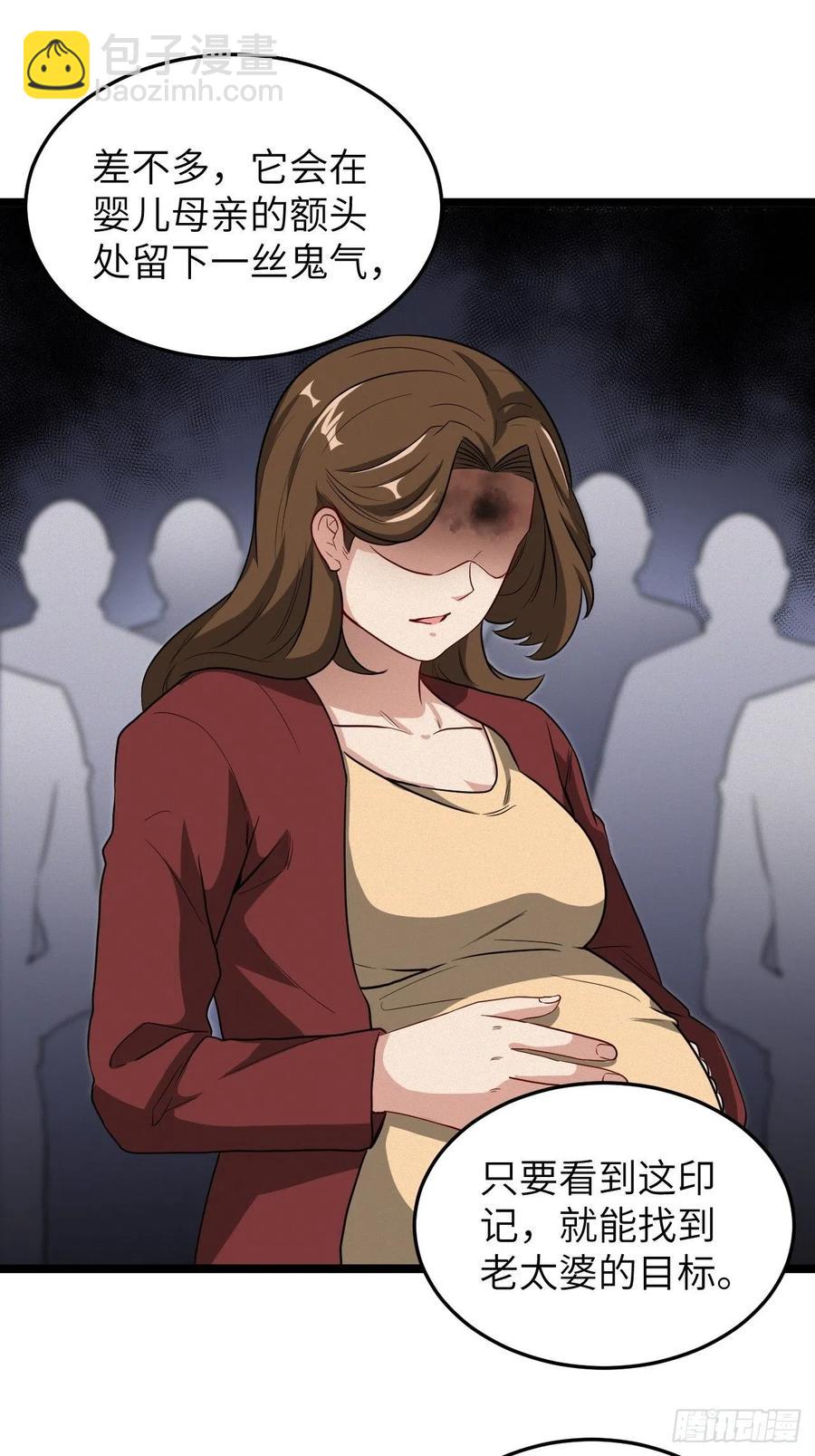 🍼都市捉妖人 嫌疑人 第10页